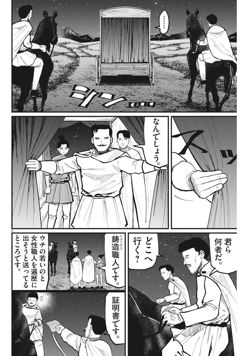 Chi.;チ。−地球の運動について−;Chi.-Aboutthemovementoftheearth- 第49話 - Page 9