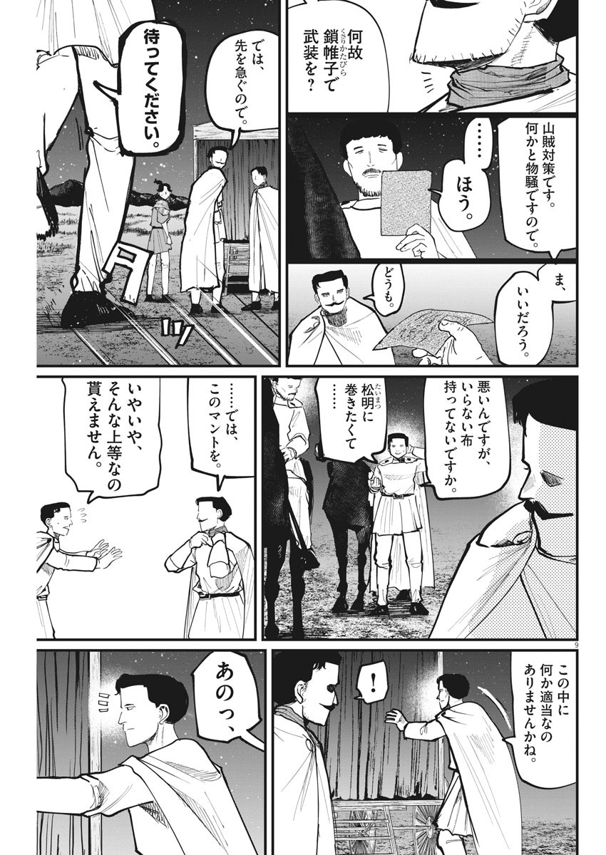 Chi.;チ。−地球の運動について−;Chi.-Aboutthemovementoftheearth- 第49話 - Page 10