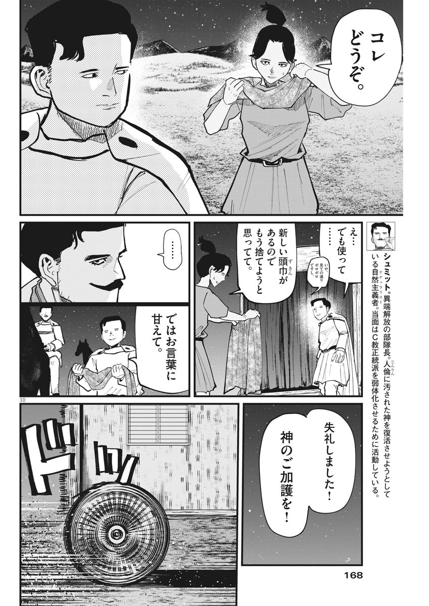 Chi.;チ。−地球の運動について−;Chi.-Aboutthemovementoftheearth- 第49話 - Page 11