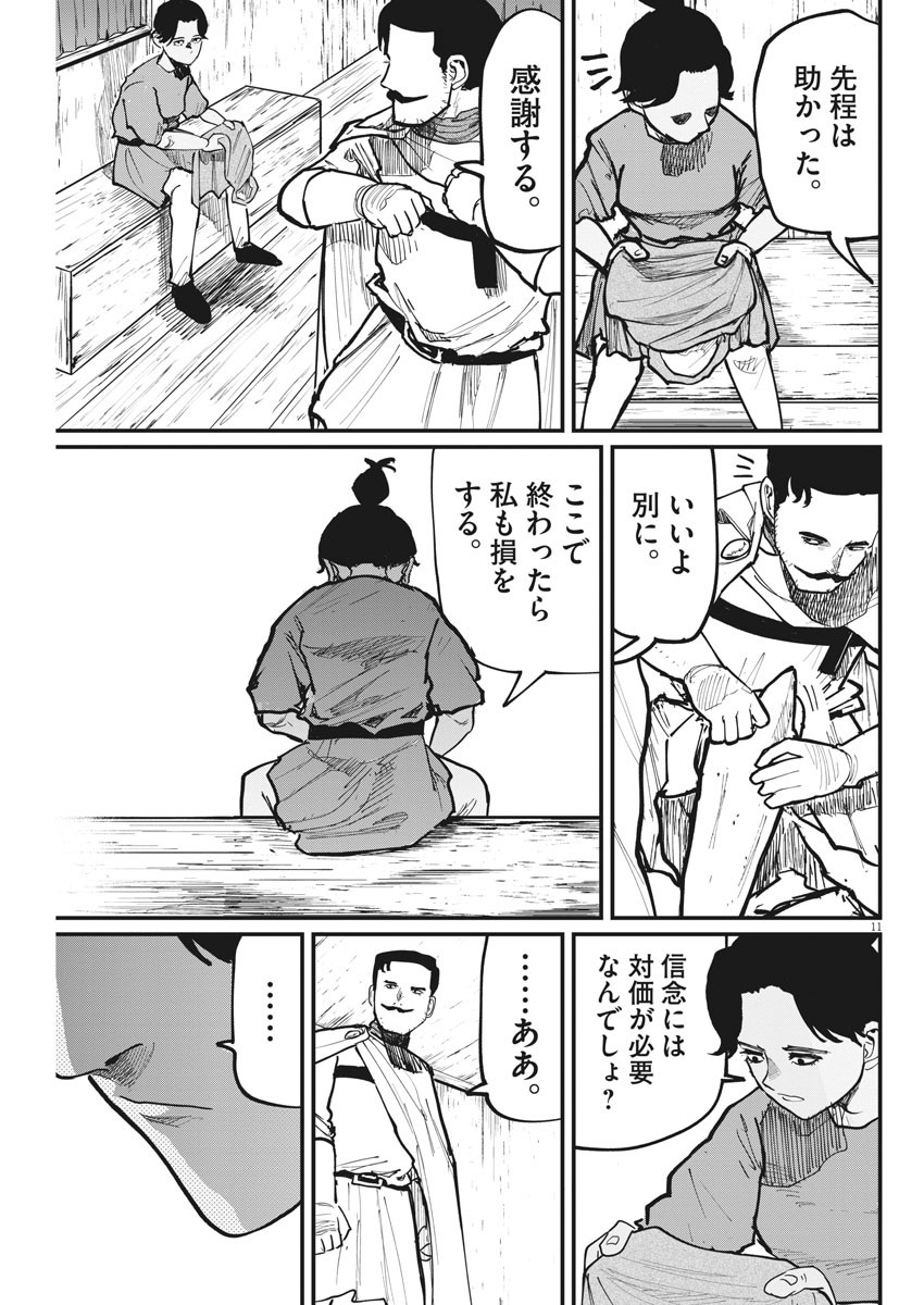 Chi.;チ。−地球の運動について−;Chi.-Aboutthemovementoftheearth- 第49話 - Page 12