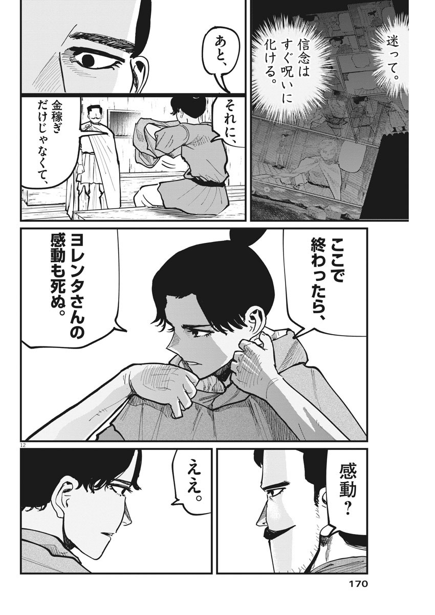 Chi.;チ。−地球の運動について−;Chi.-Aboutthemovementoftheearth- 第49話 - Page 13