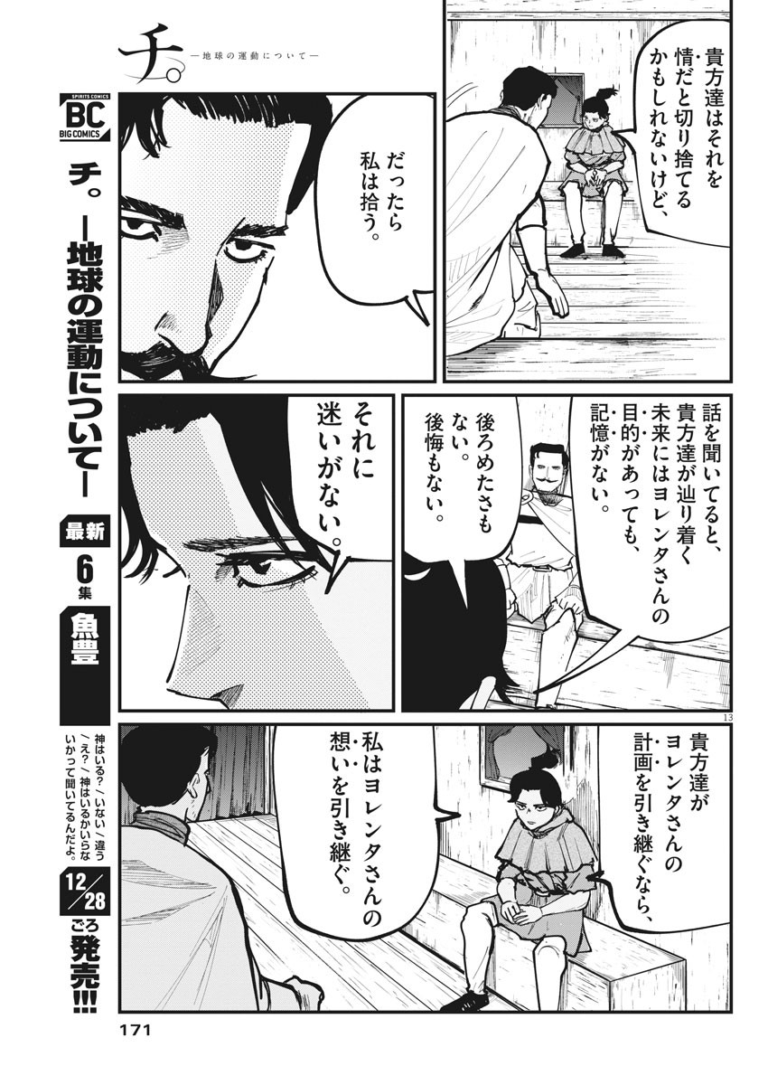 Chi.;チ。−地球の運動について−;Chi.-Aboutthemovementoftheearth- 第49話 - Page 14