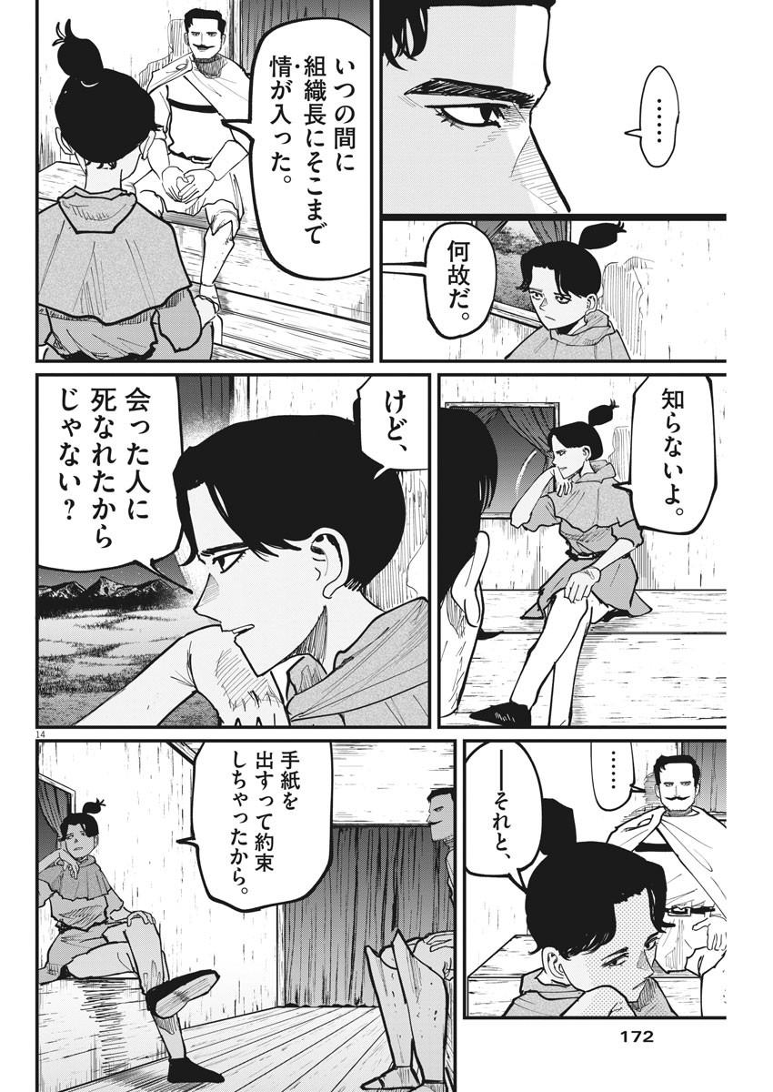 Chi.;チ。−地球の運動について−;Chi.-Aboutthemovementoftheearth- 第49話 - Page 15