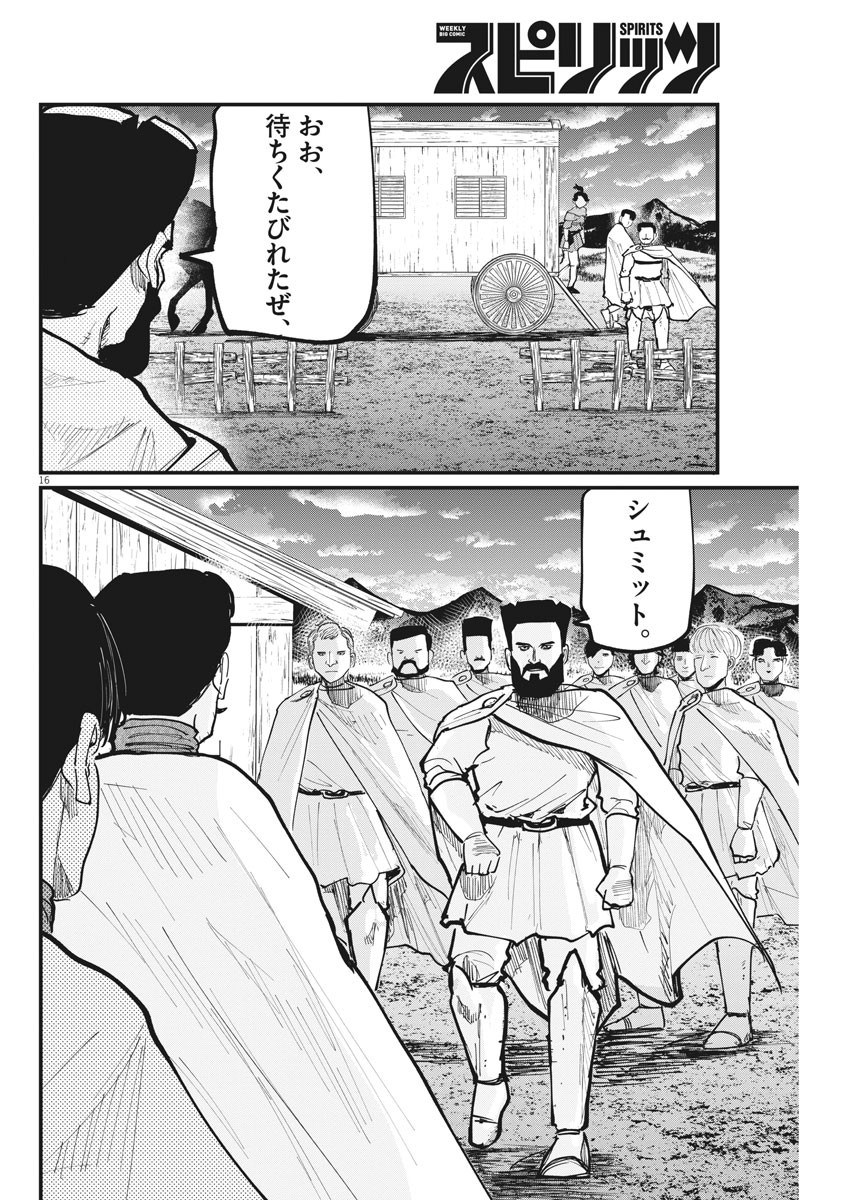 Chi.;チ。−地球の運動について−;Chi.-Aboutthemovementoftheearth- 第49話 - Page 17