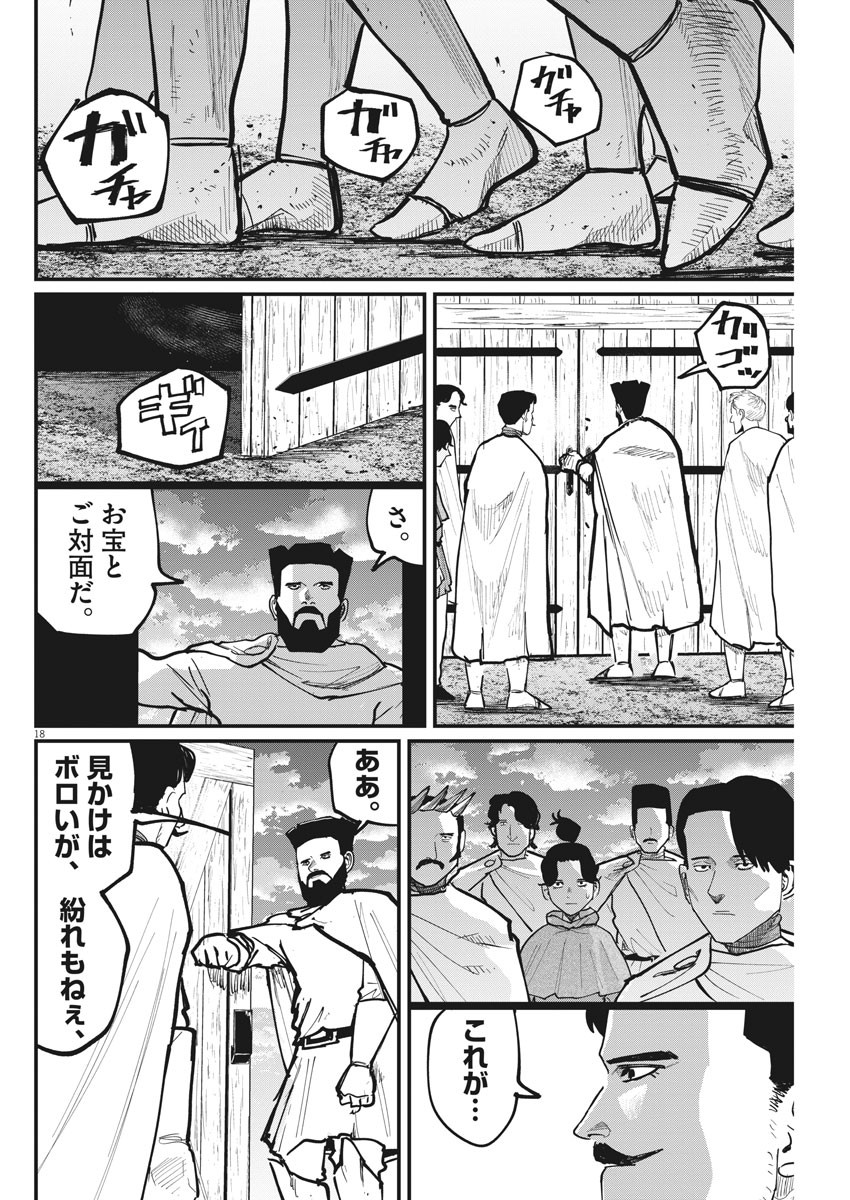 Chi.;チ。−地球の運動について−;Chi.-Aboutthemovementoftheearth- 第49話 - Page 19