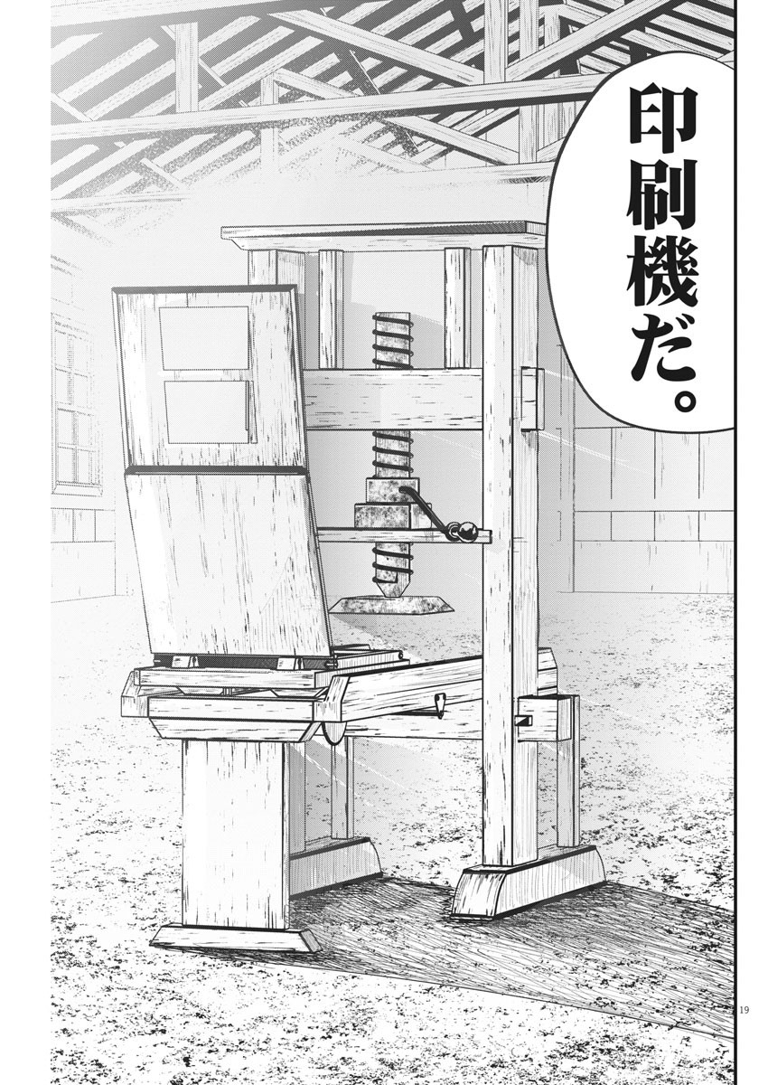 Chi.;チ。−地球の運動について−;Chi.-Aboutthemovementoftheearth- 第49話 - Page 20