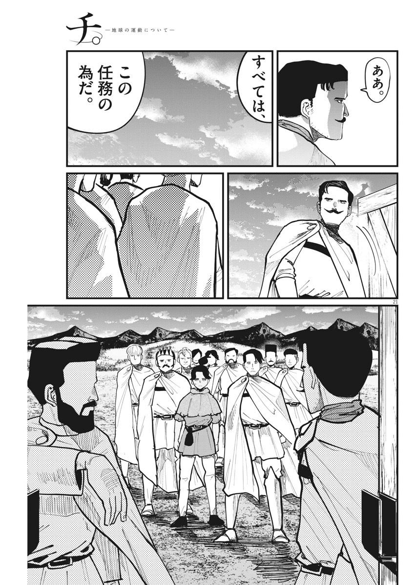 Chi.;チ。−地球の運動について−;Chi.-Aboutthemovementoftheearth- 第49話 - Page 22