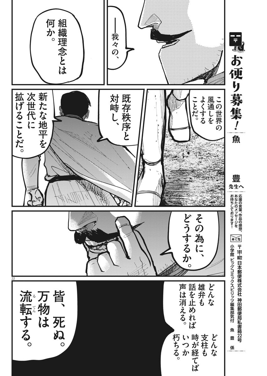 Chi.;チ。−地球の運動について−;Chi.-Aboutthemovementoftheearth- 第49話 - Page 23