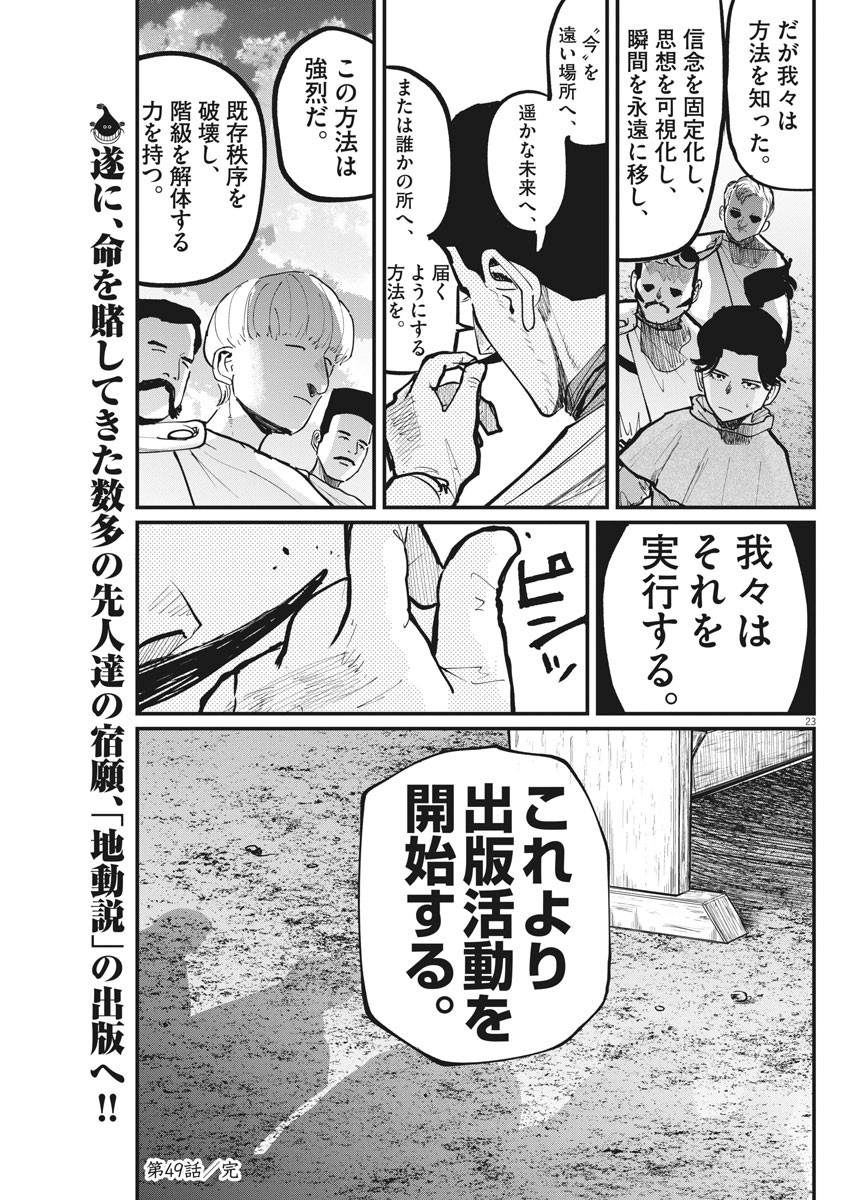 Chi.;チ。−地球の運動について−;Chi.-Aboutthemovementoftheearth- 第49話 - Page 24