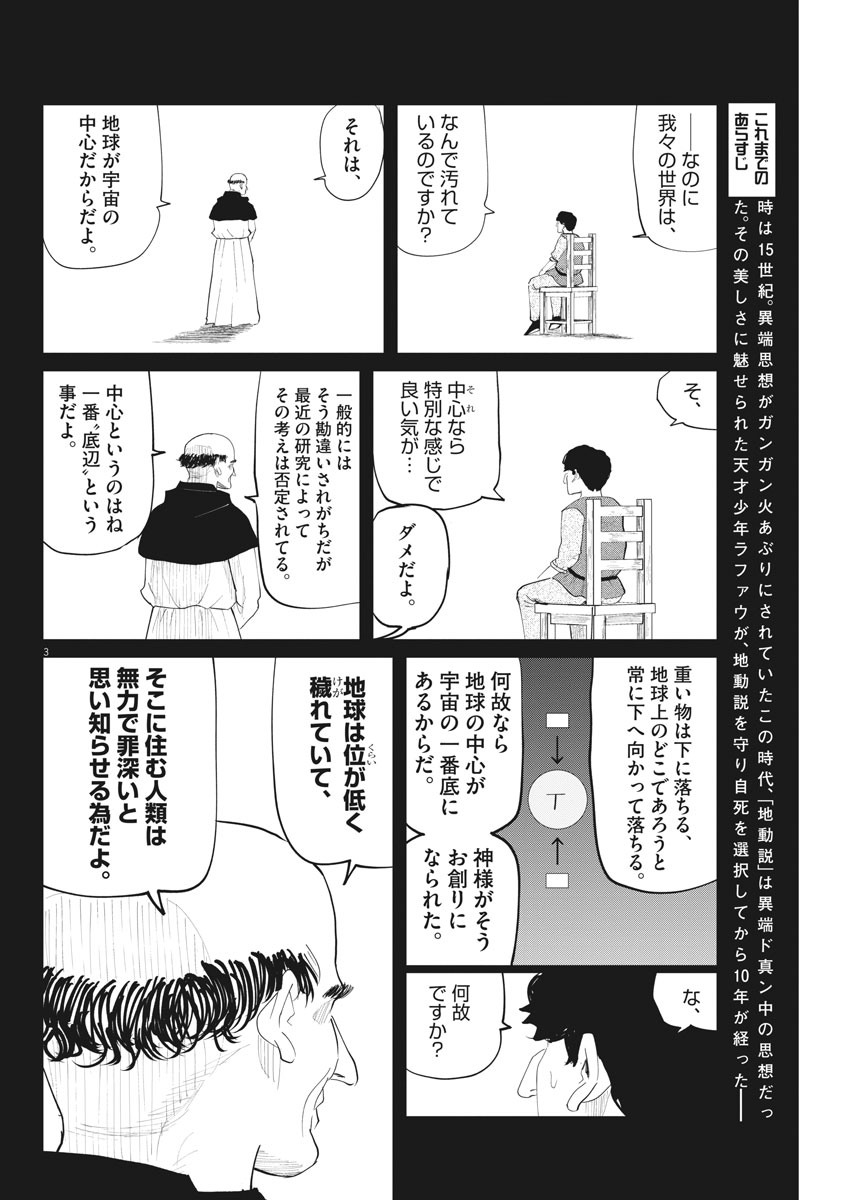 Chi.;チ。−地球の運動について−;Chi.-Aboutthemovementoftheearth- 第5話 - Page 3