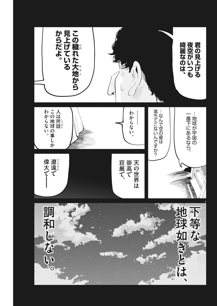 Chi.;チ。−地球の運動について−;Chi.-Aboutthemovementoftheearth- 第5話 - Page 4