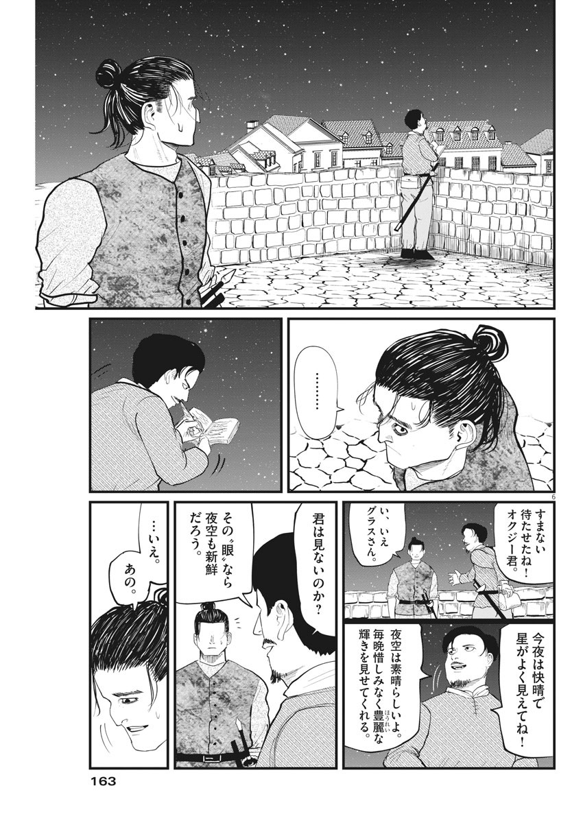 Chi.;チ。−地球の運動について−;Chi.-Aboutthemovementoftheearth- 第5話 - Page 6