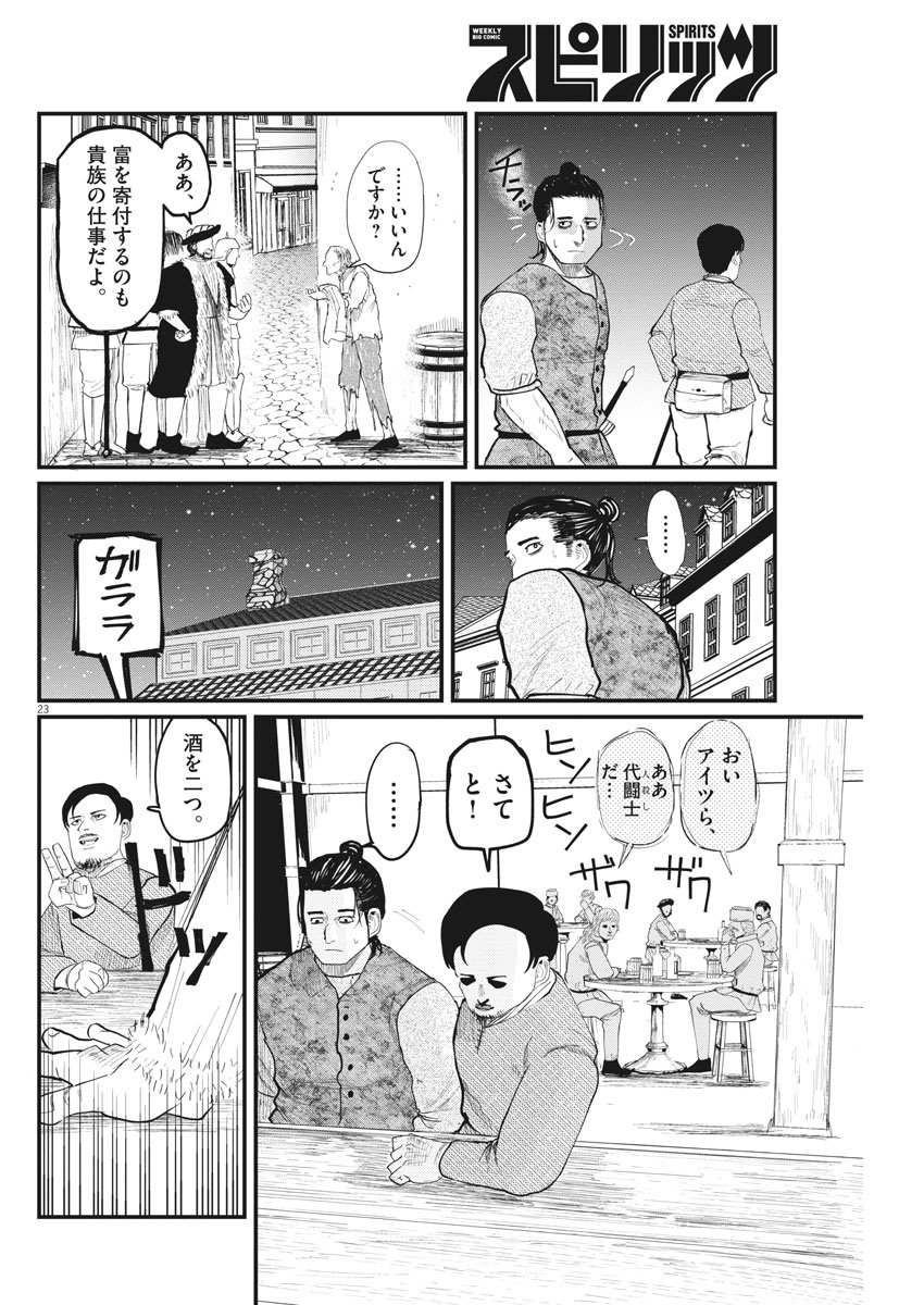 Chi.;チ。−地球の運動について−;Chi.-Aboutthemovementoftheearth- 第5話 - Page 23