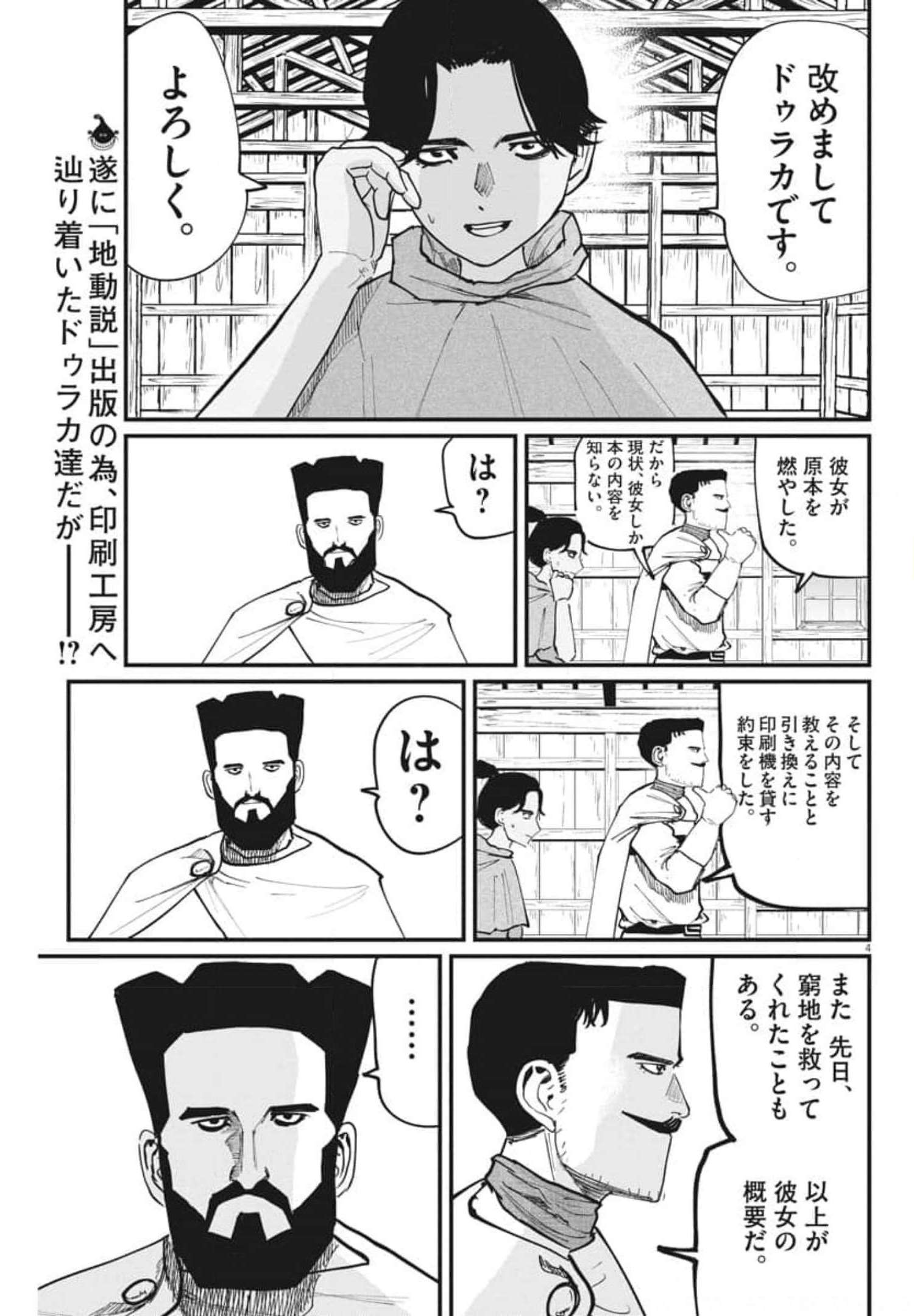 Chi.;チ。−地球の運動について−;Chi.-Aboutthemovementoftheearth- 第50話 - Page 4