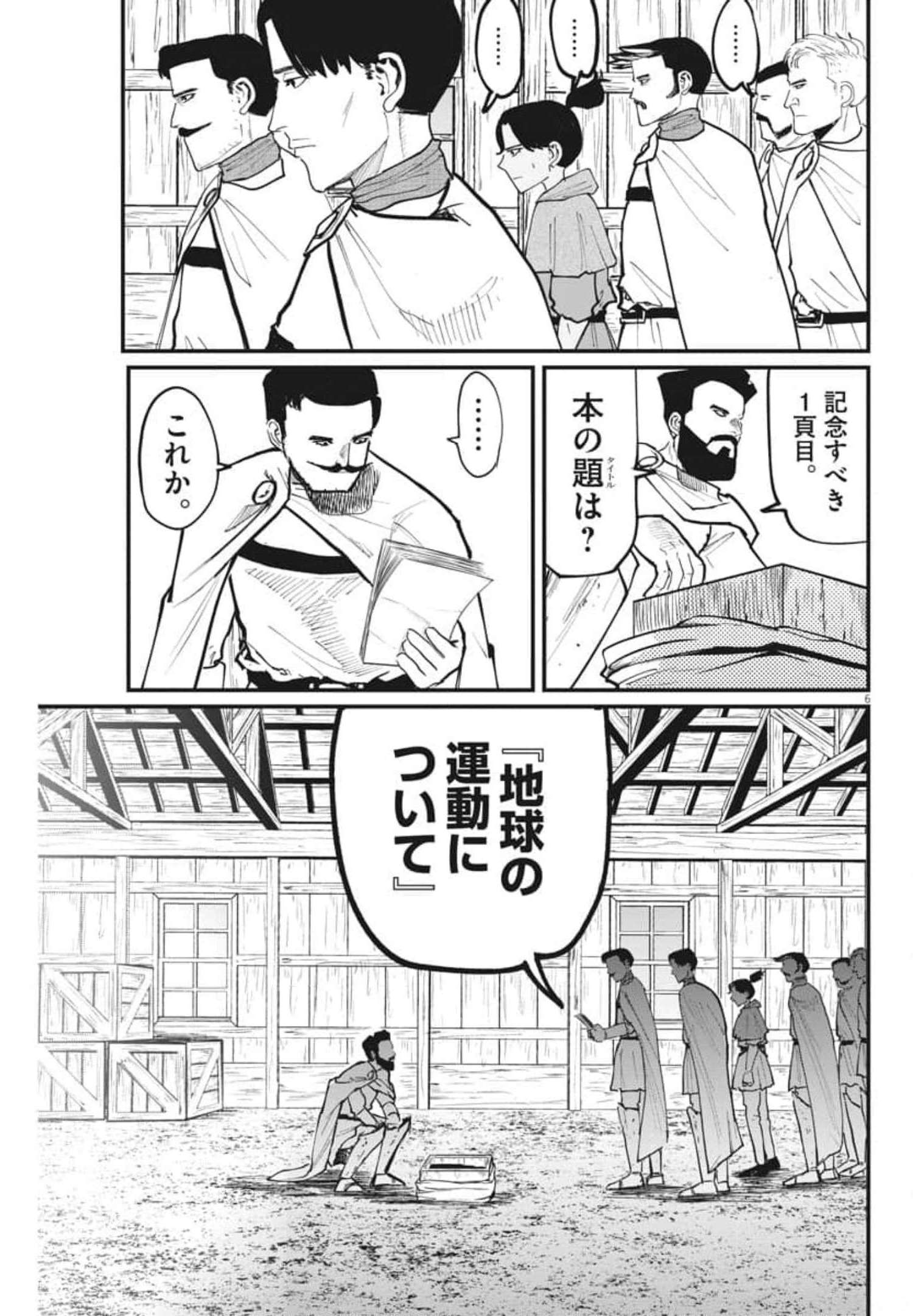Chi.;チ。−地球の運動について−;Chi.-Aboutthemovementoftheearth- 第50話 - Page 6
