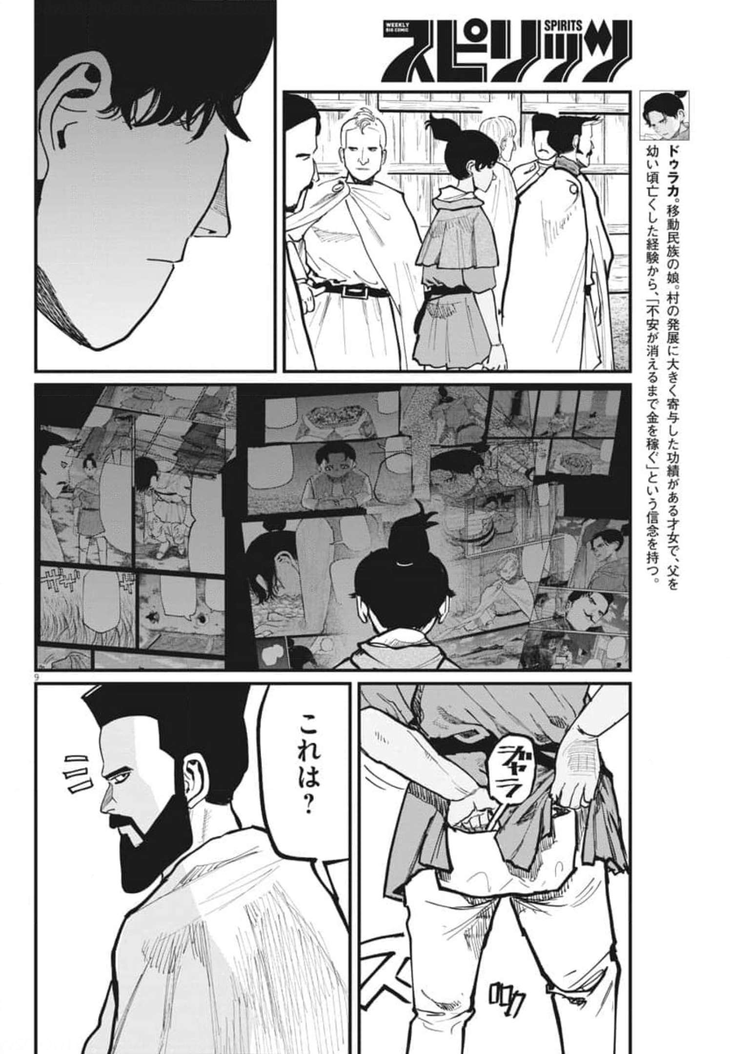 Chi.;チ。−地球の運動について−;Chi.-Aboutthemovementoftheearth- 第50話 - Page 9