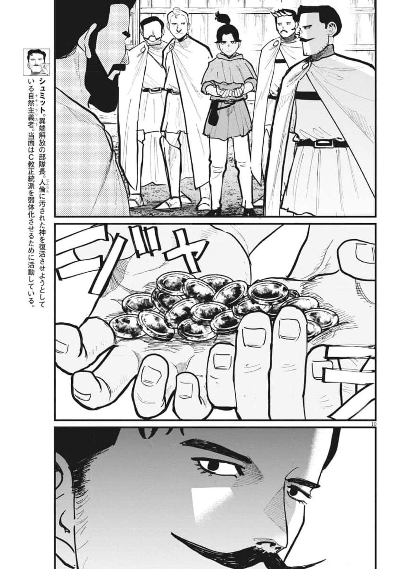 Chi.;チ。−地球の運動について−;Chi.-Aboutthemovementoftheearth- 第50話 - Page 10