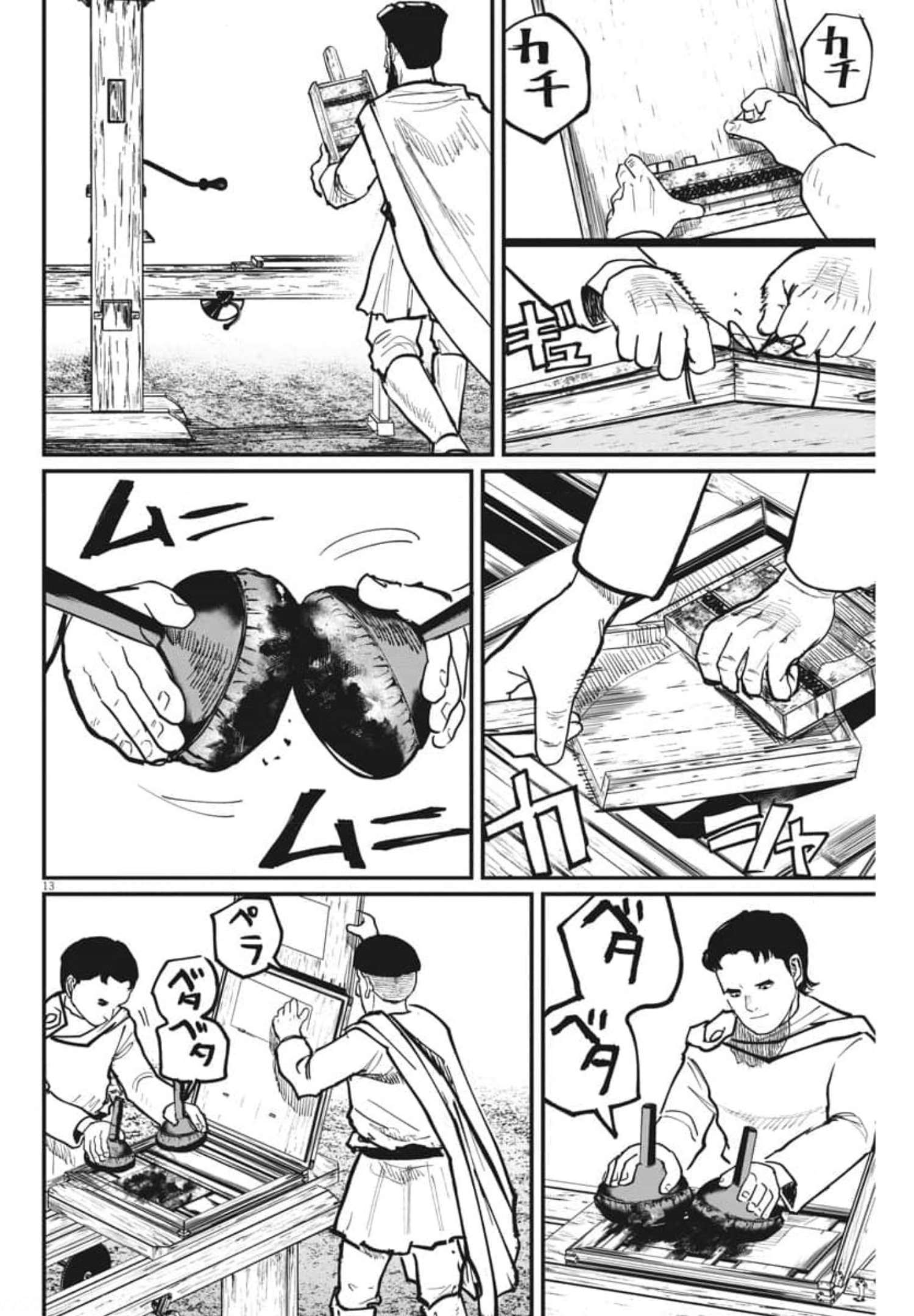 Chi.;チ。−地球の運動について−;Chi.-Aboutthemovementoftheearth- 第50話 - Page 13