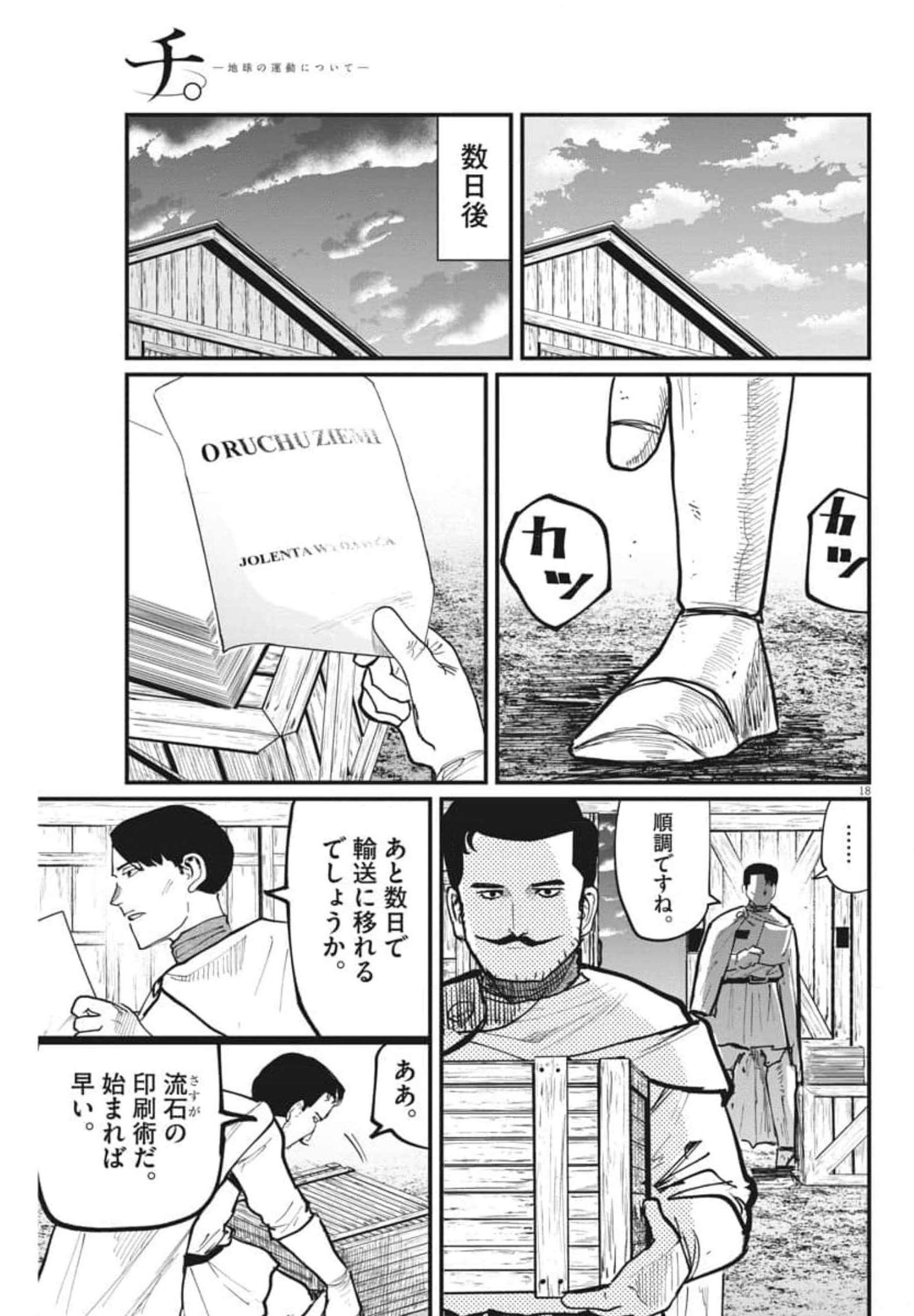 Chi.;チ。−地球の運動について−;Chi.-Aboutthemovementoftheearth- 第50話 - Page 18