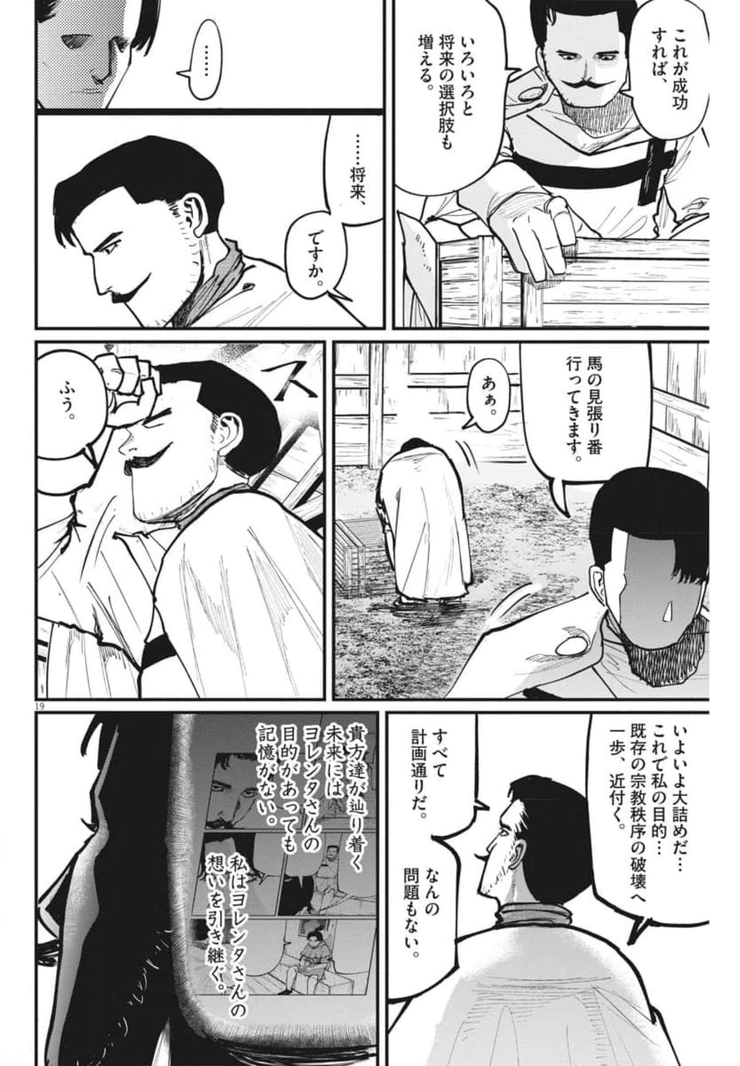 Chi.;チ。−地球の運動について−;Chi.-Aboutthemovementoftheearth- 第50話 - Page 19
