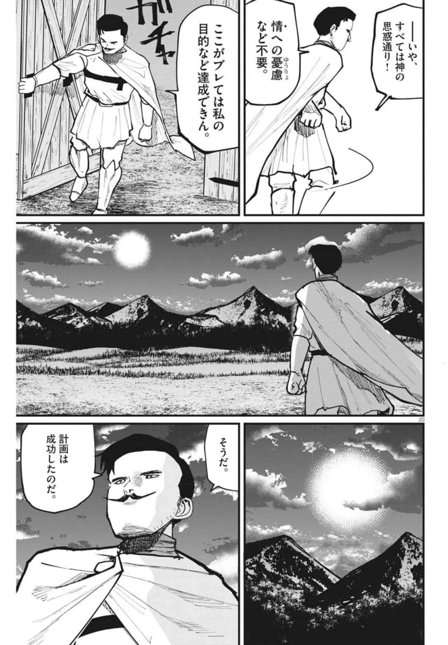 Chi.;チ。−地球の運動について−;Chi.-Aboutthemovementoftheearth- 第50話 - Page 20
