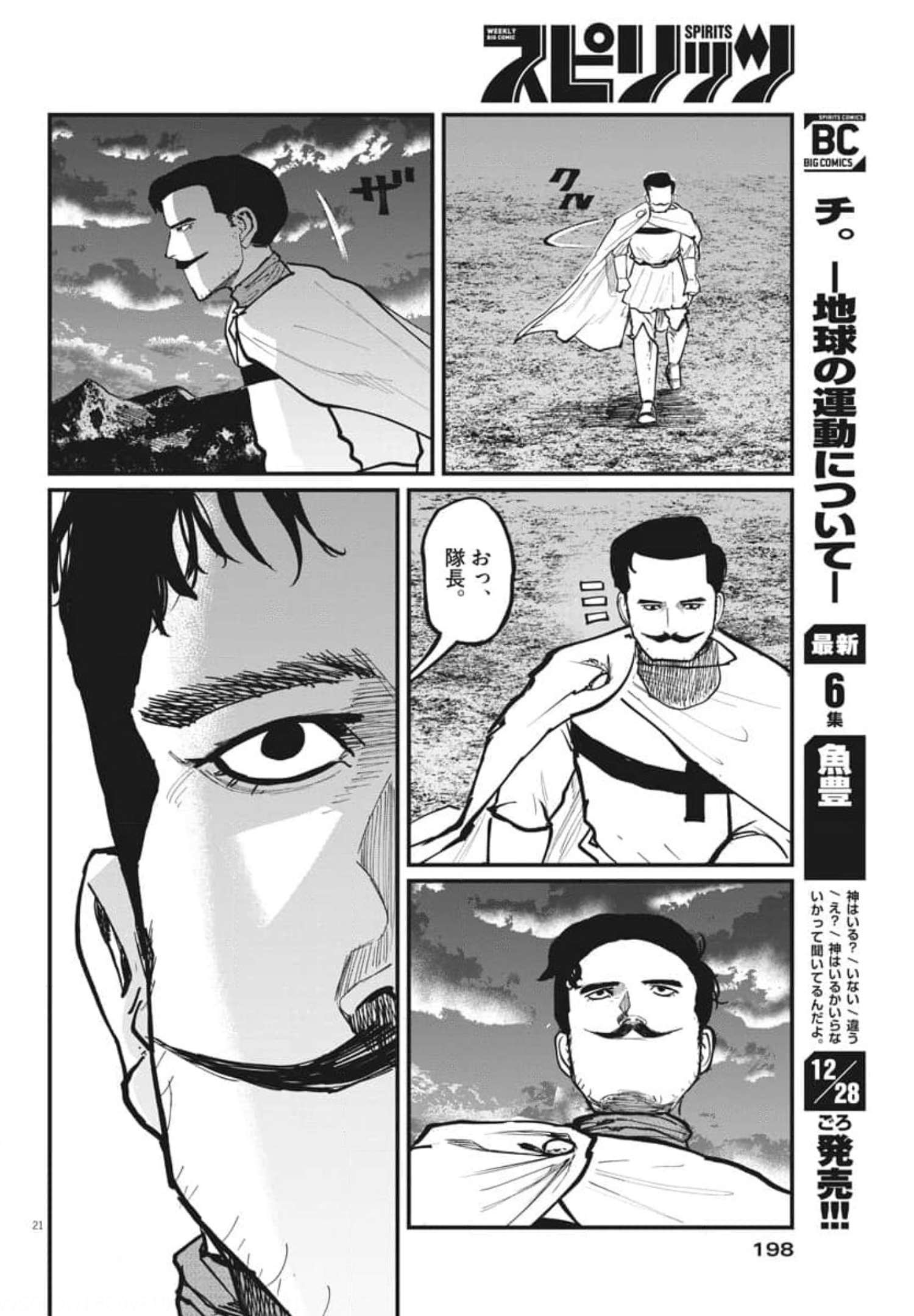 Chi.;チ。−地球の運動について−;Chi.-Aboutthemovementoftheearth- 第50話 - Page 21