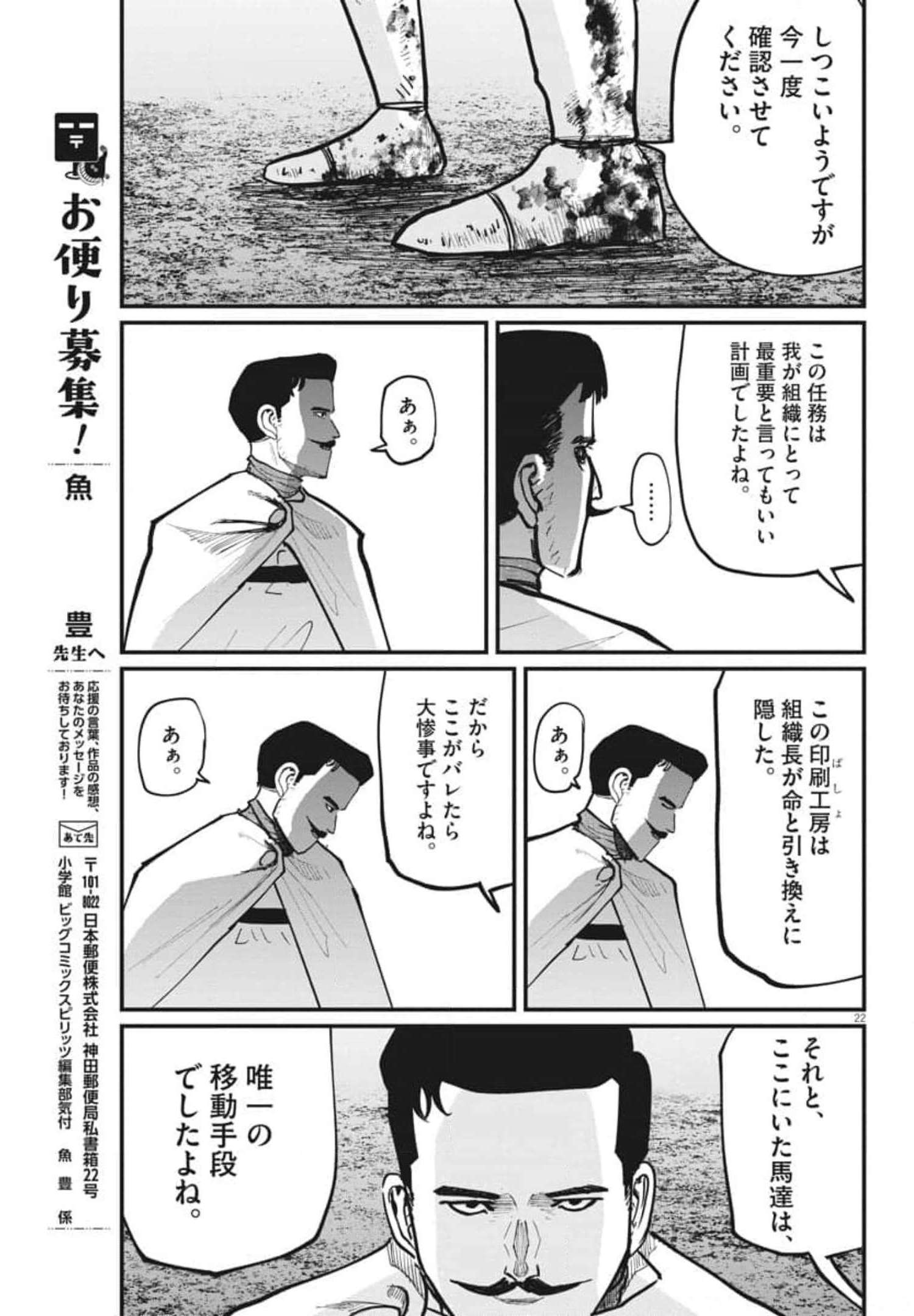 Chi.;チ。−地球の運動について−;Chi.-Aboutthemovementoftheearth- 第50話 - Page 22
