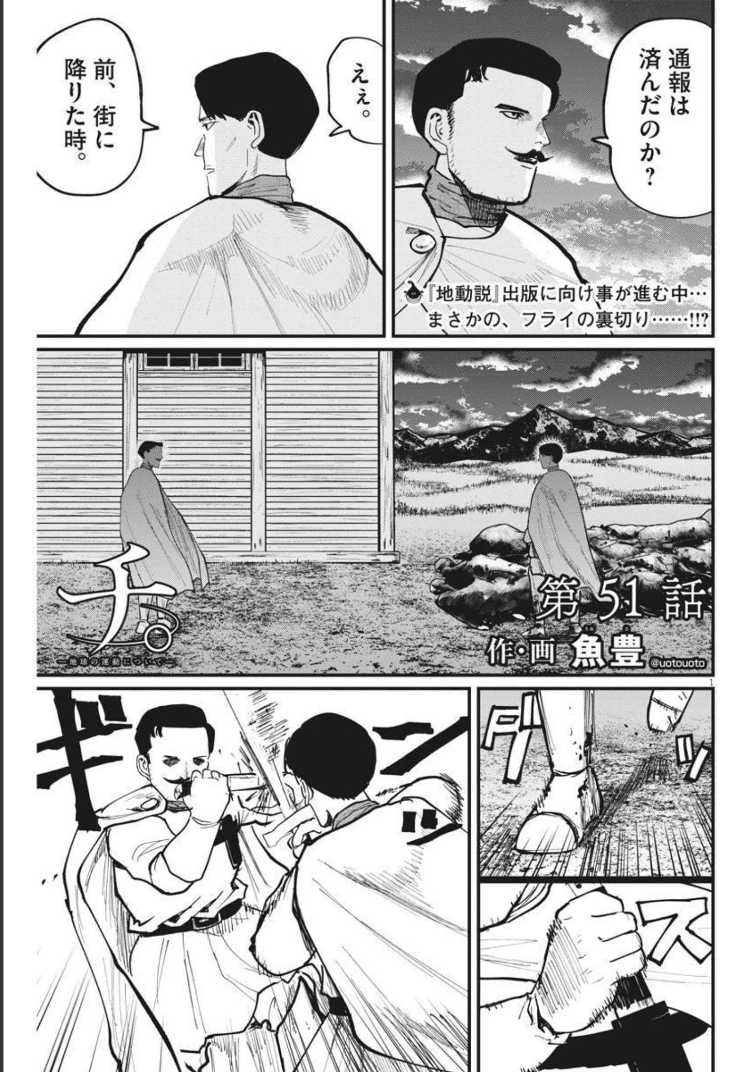 Chi.;チ。−地球の運動について−;Chi.-Aboutthemovementoftheearth- 第51話 - Page 1