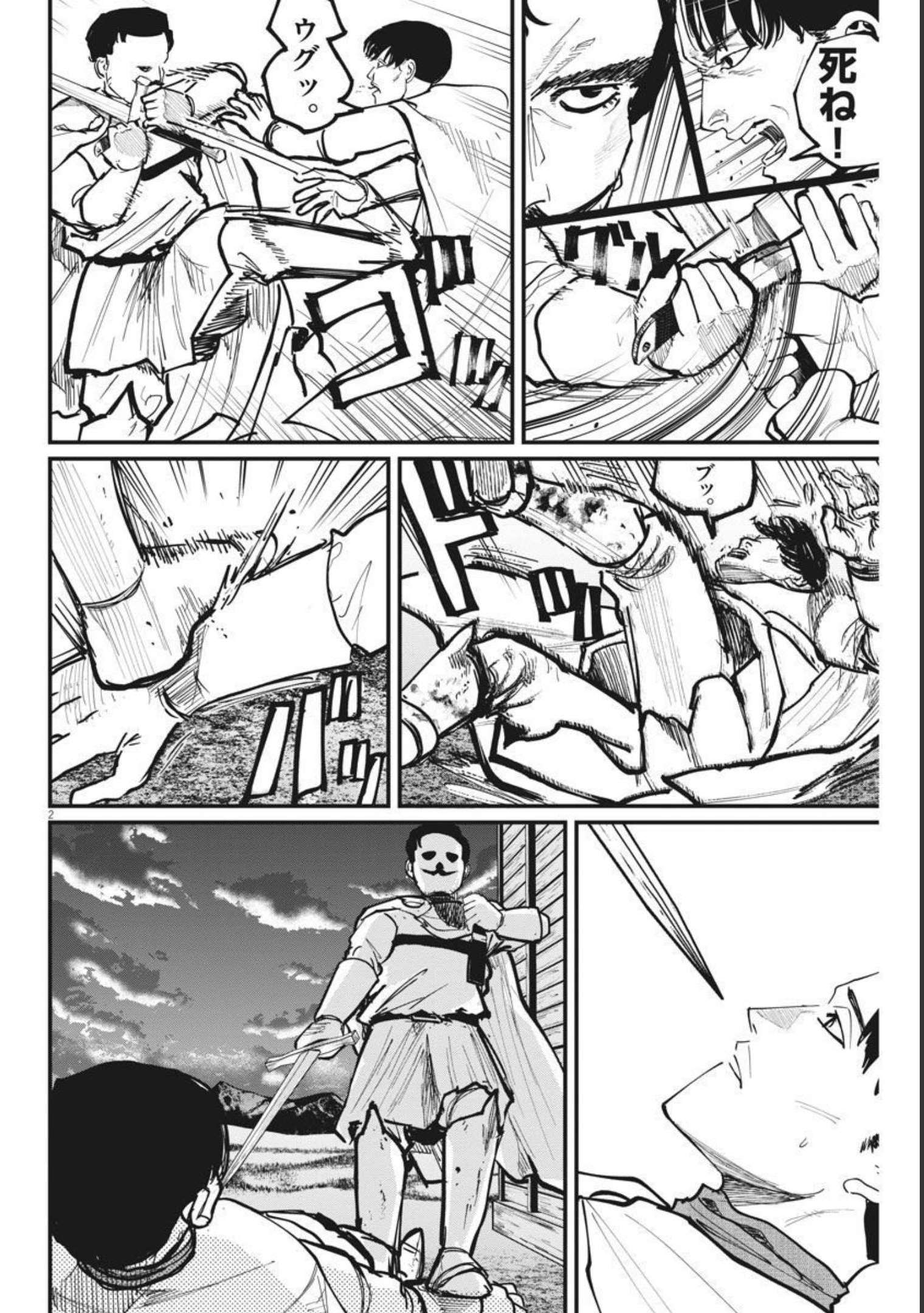 Chi.;チ。−地球の運動について−;Chi.-Aboutthemovementoftheearth- 第51話 - Page 2