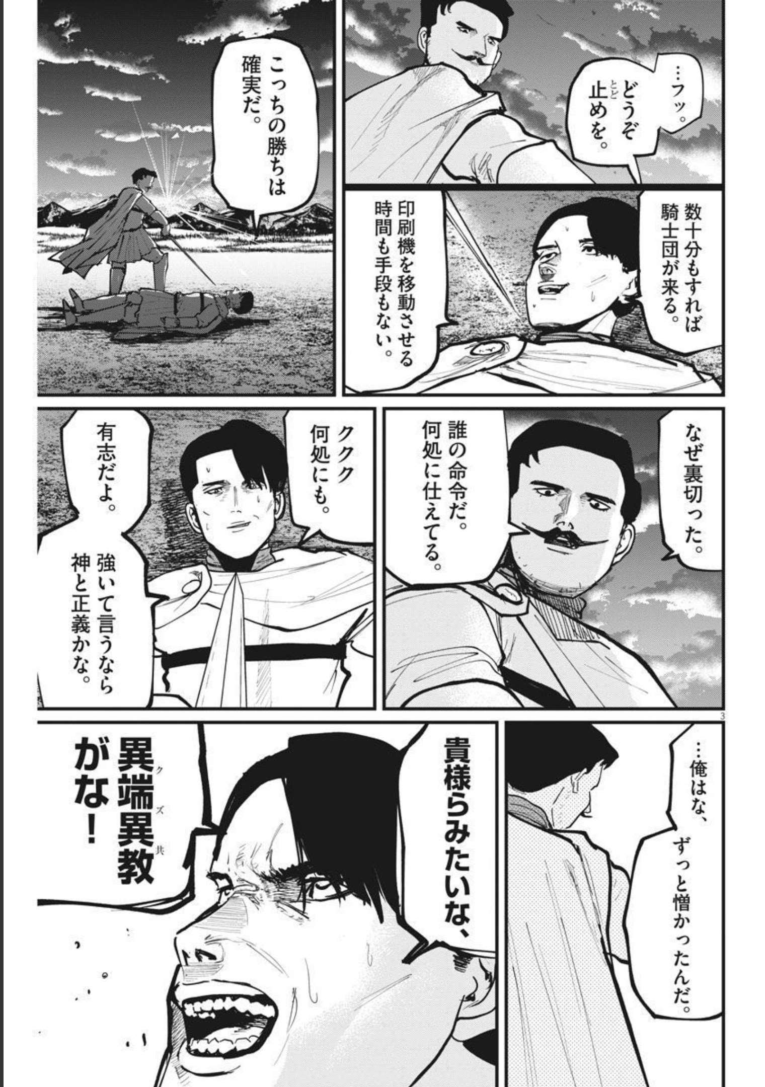 Chi.;チ。−地球の運動について−;Chi.-Aboutthemovementoftheearth- 第51話 - Page 3