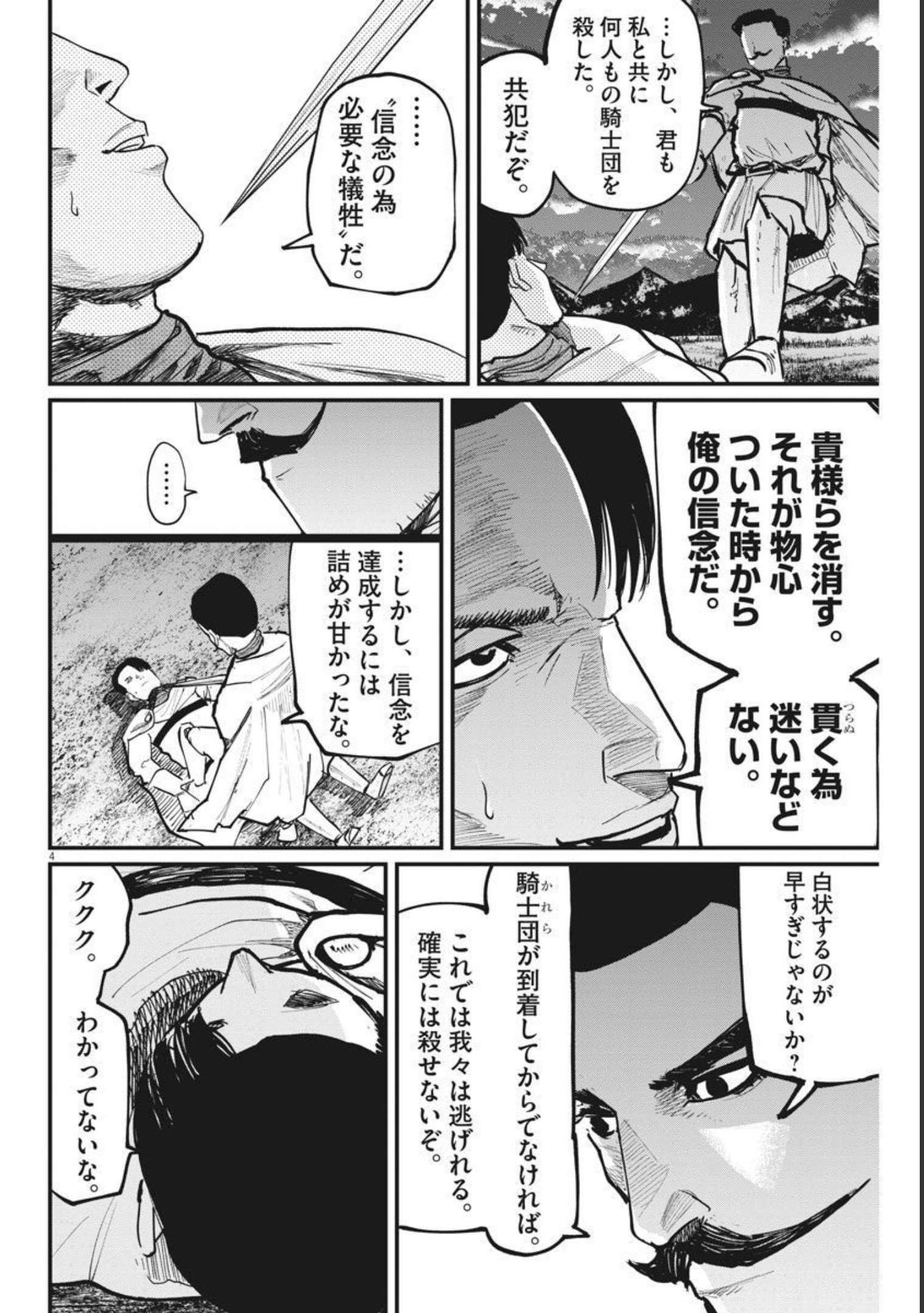 Chi.;チ。−地球の運動について−;Chi.-Aboutthemovementoftheearth- 第51話 - Page 4