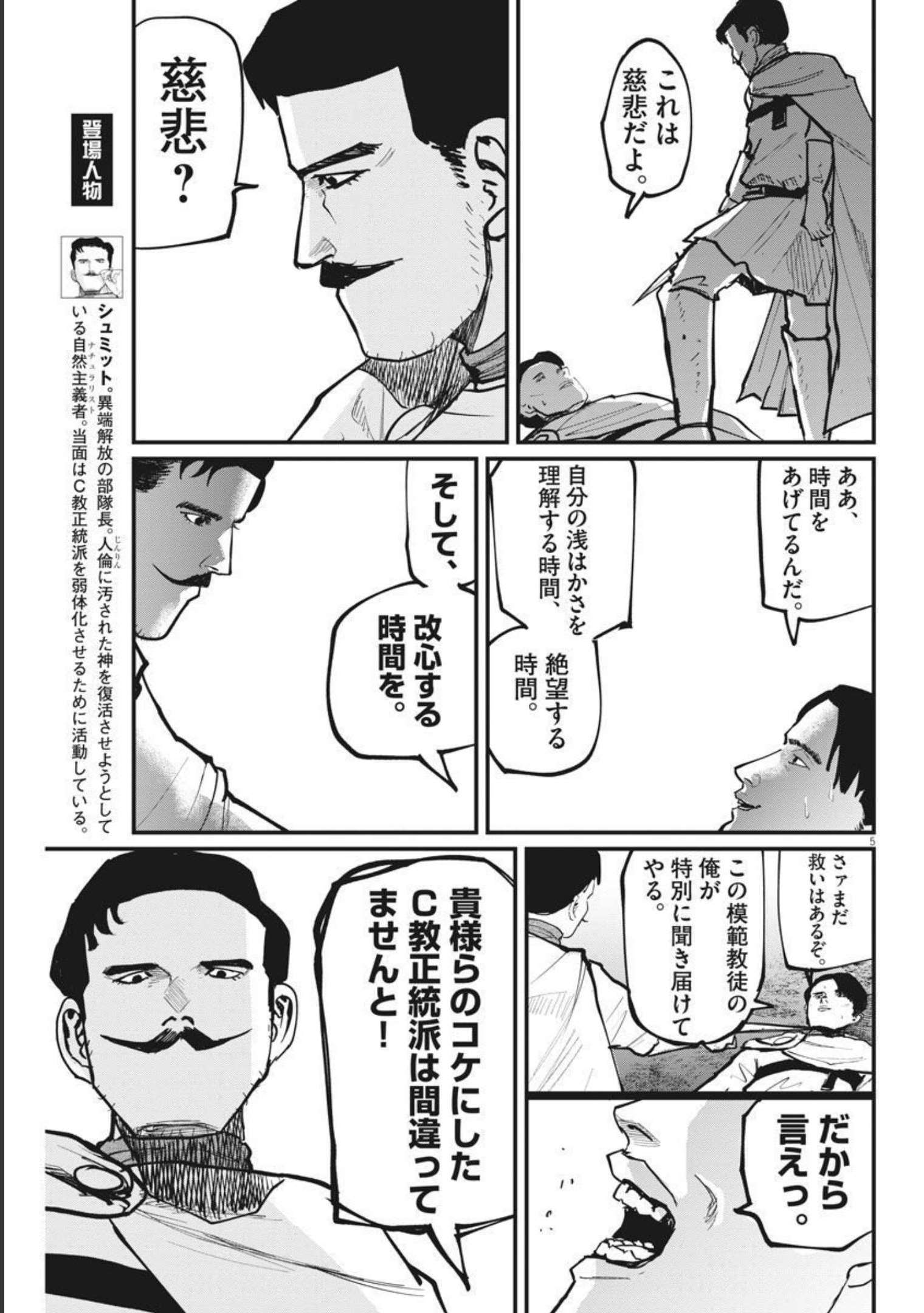 Chi.;チ。−地球の運動について−;Chi.-Aboutthemovementoftheearth- 第51話 - Page 5