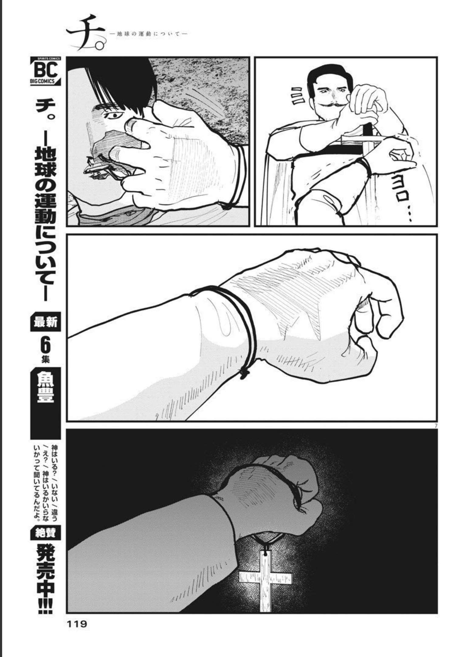 Chi.;チ。−地球の運動について−;Chi.-Aboutthemovementoftheearth- 第51話 - Page 7