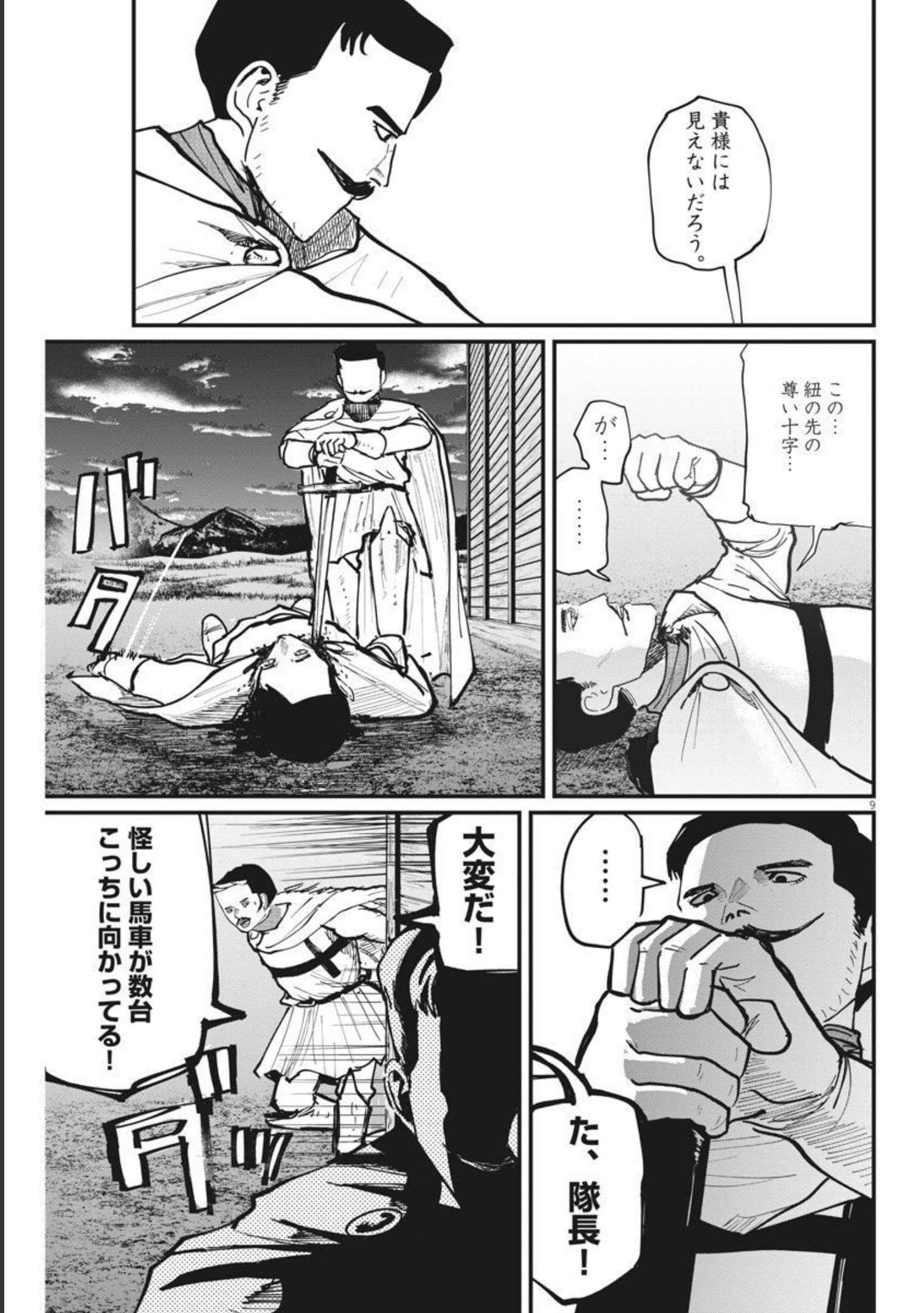 Chi.;チ。−地球の運動について−;Chi.-Aboutthemovementoftheearth- 第51話 - Page 9