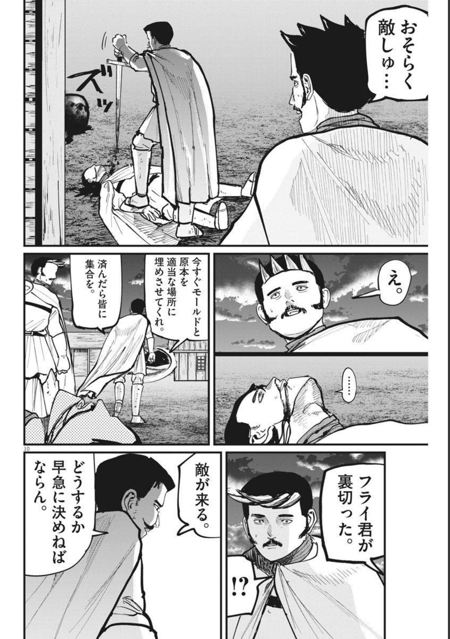 Chi.;チ。−地球の運動について−;Chi.-Aboutthemovementoftheearth- 第51話 - Page 10