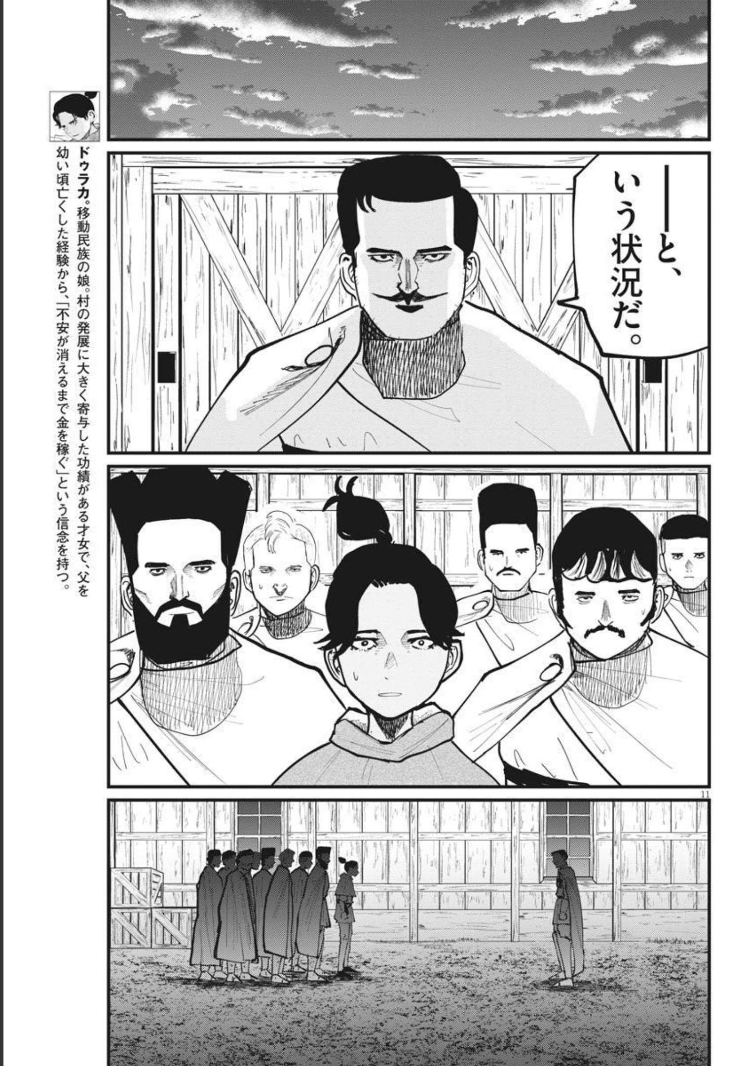 Chi.;チ。−地球の運動について−;Chi.-Aboutthemovementoftheearth- 第51話 - Page 11