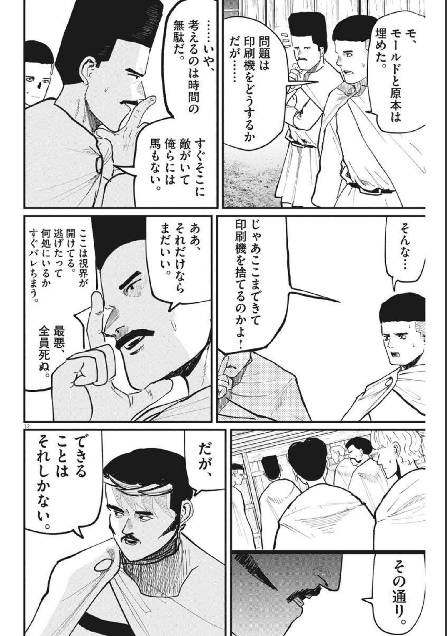 Chi.;チ。−地球の運動について−;Chi.-Aboutthemovementoftheearth- 第51話 - Page 12