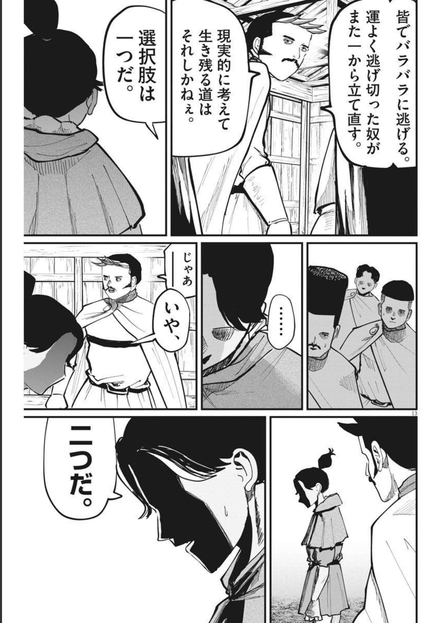 Chi.;チ。−地球の運動について−;Chi.-Aboutthemovementoftheearth- 第51話 - Page 13