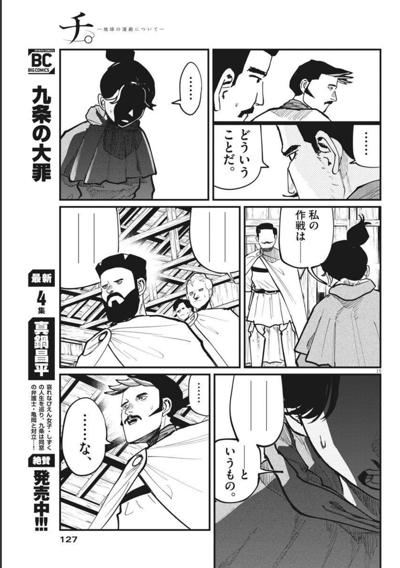 Chi.;チ。−地球の運動について−;Chi.-Aboutthemovementoftheearth- 第51話 - Page 15