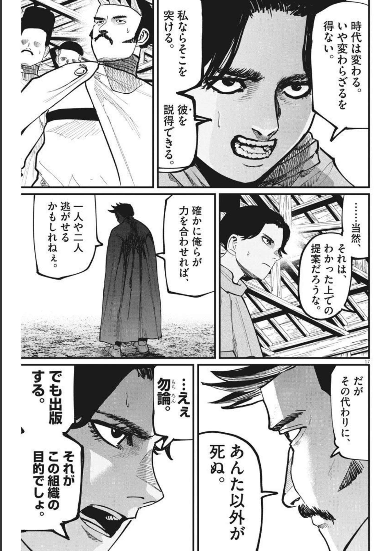 Chi.;チ。−地球の運動について−;Chi.-Aboutthemovementoftheearth- 第51話 - Page 17