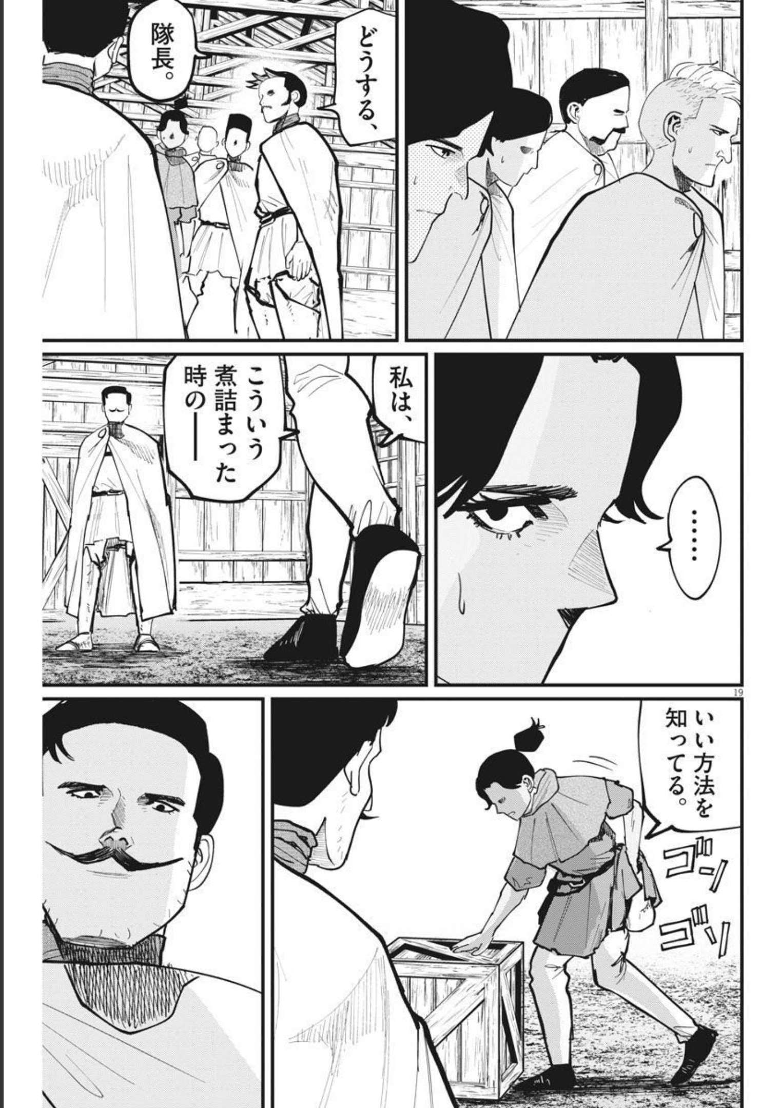 Chi.;チ。−地球の運動について−;Chi.-Aboutthemovementoftheearth- 第51話 - Page 19