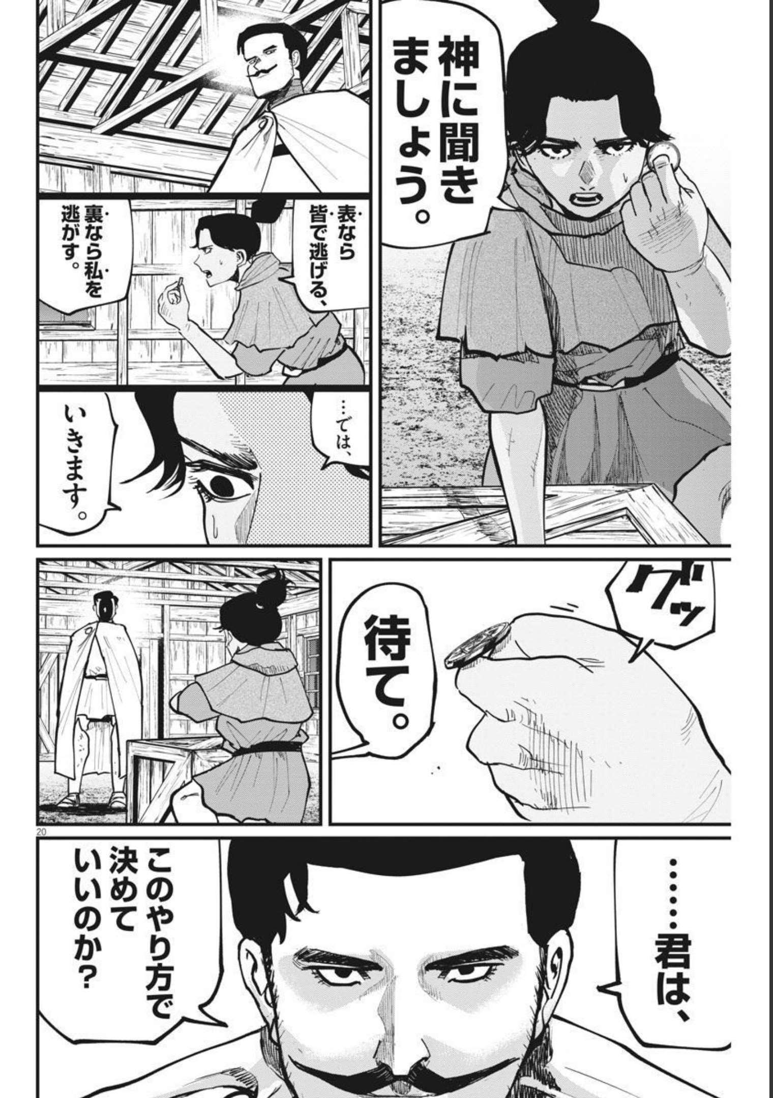 Chi.;チ。−地球の運動について−;Chi.-Aboutthemovementoftheearth- 第51話 - Page 20