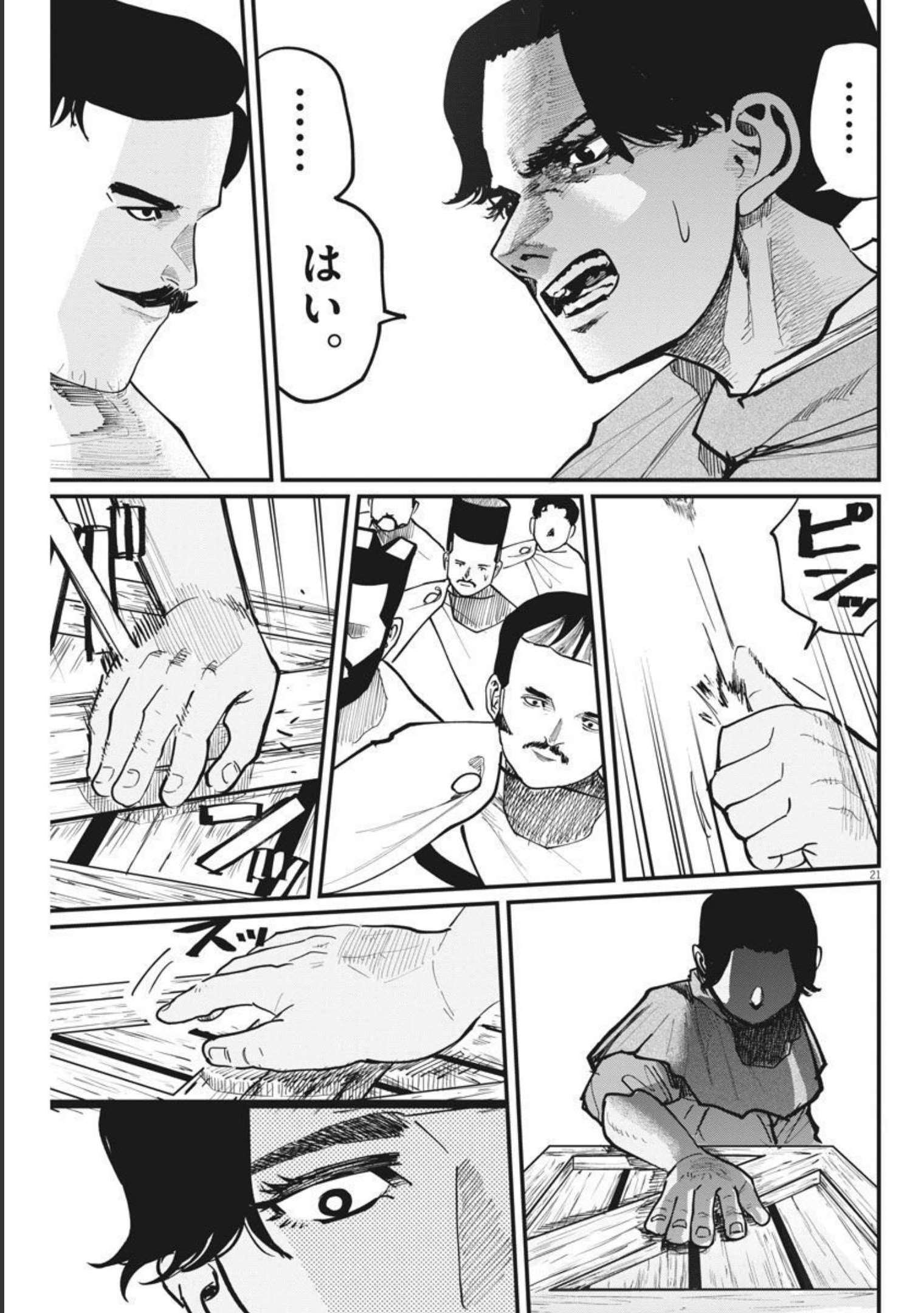 Chi.;チ。−地球の運動について−;Chi.-Aboutthemovementoftheearth- 第51話 - Page 21