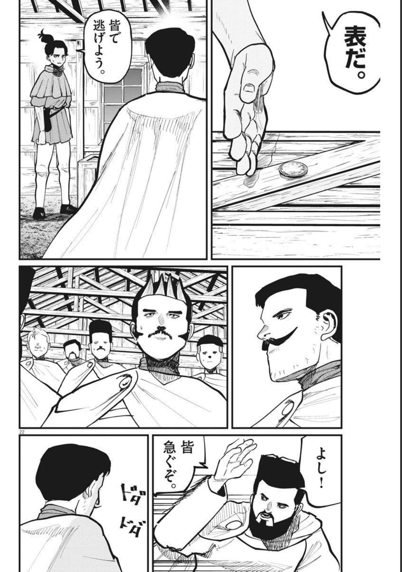 Chi.;チ。−地球の運動について−;Chi.-Aboutthemovementoftheearth- 第51話 - Page 22