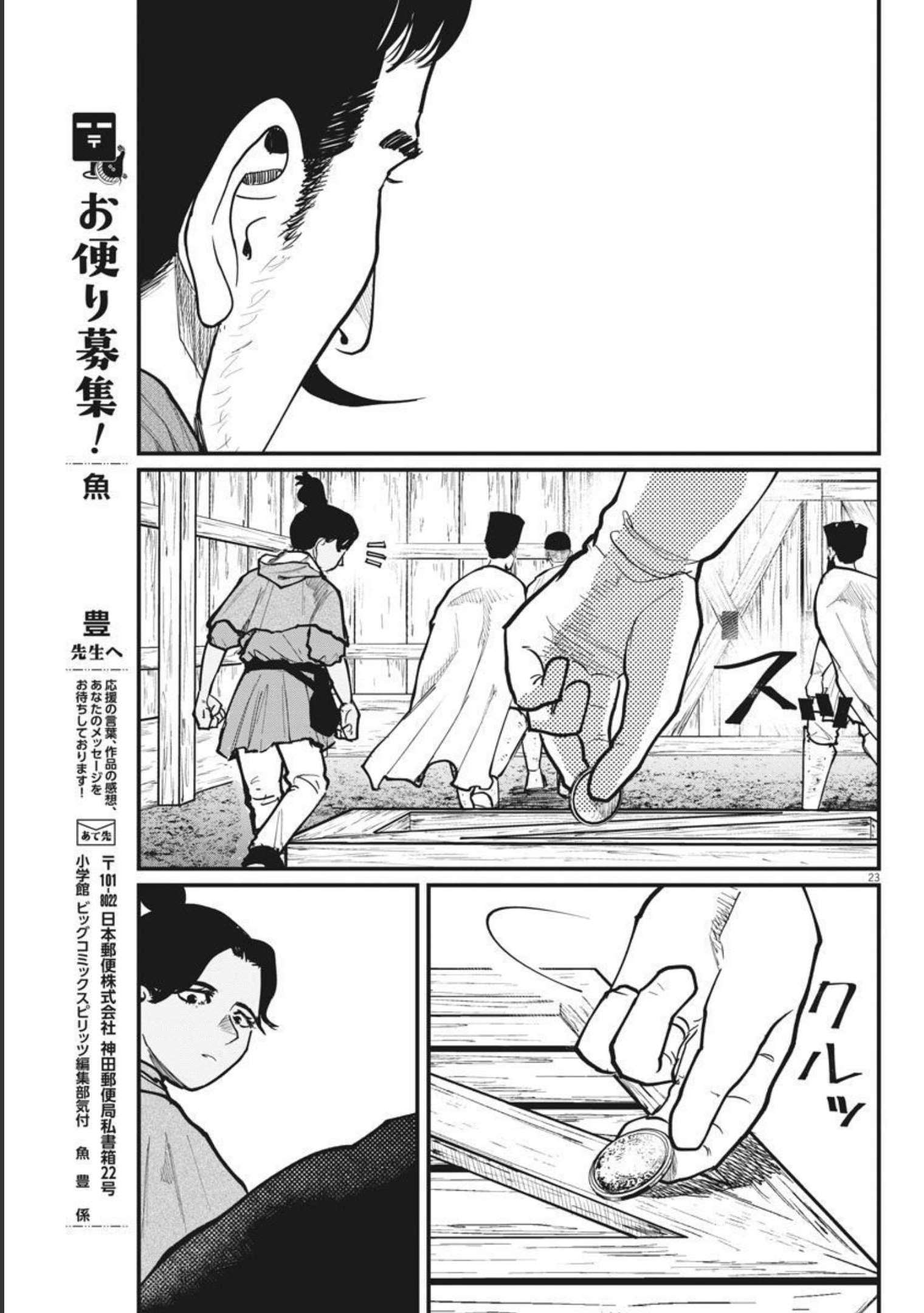 Chi.;チ。−地球の運動について−;Chi.-Aboutthemovementoftheearth- 第51話 - Page 23