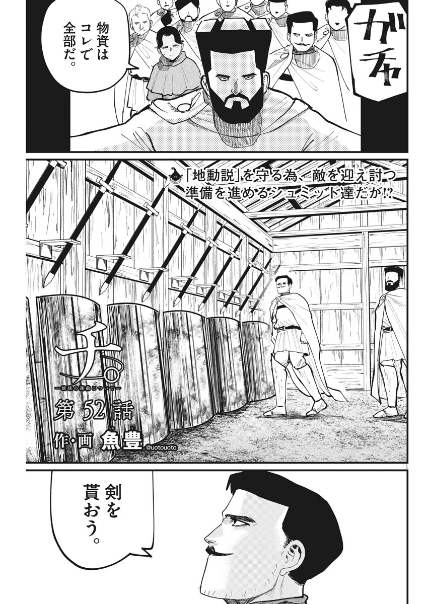 Chi.;チ。−地球の運動について−;Chi.-Aboutthemovementoftheearth- 第52話 - Page 1