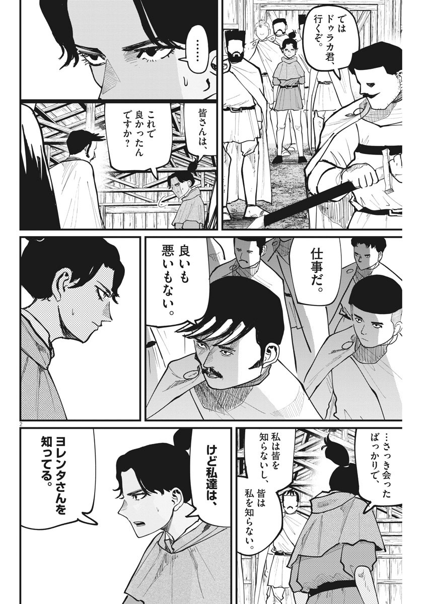 Chi.;チ。−地球の運動について−;Chi.-Aboutthemovementoftheearth- 第52話 - Page 2
