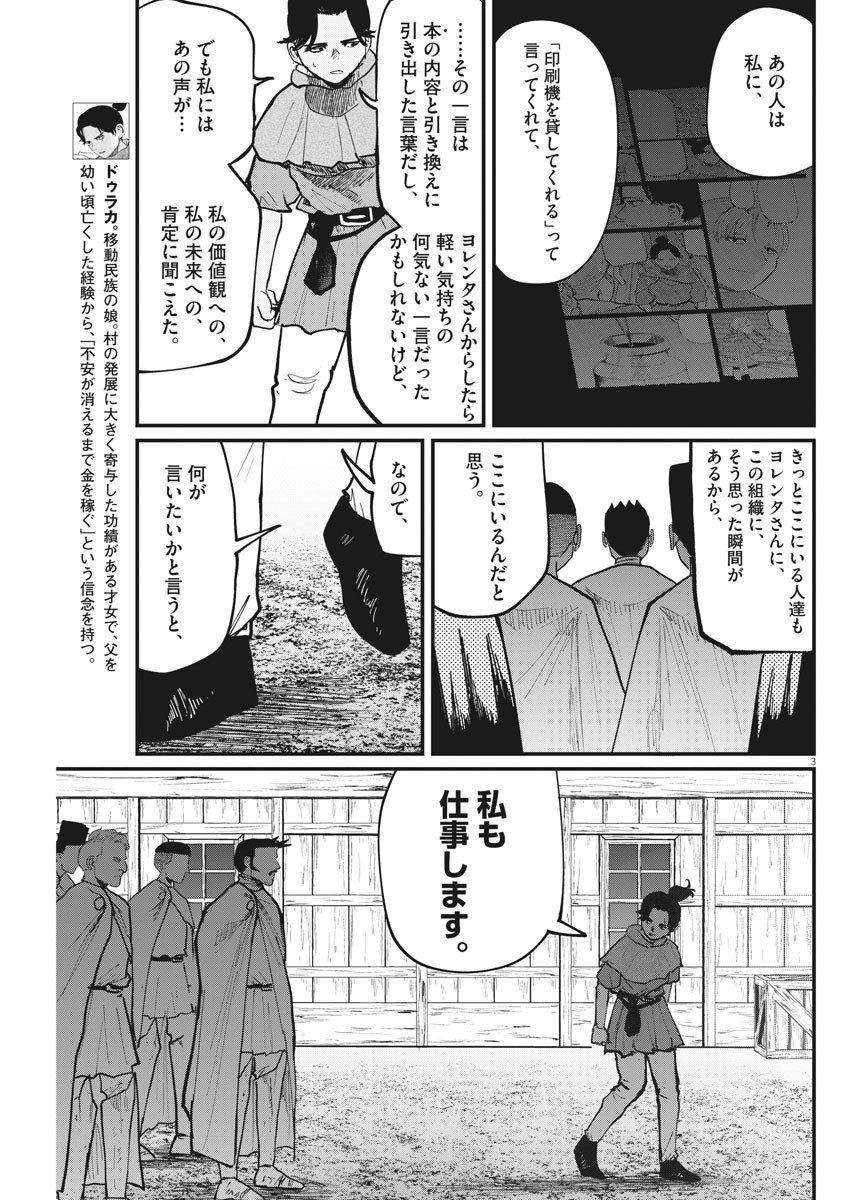 Chi.;チ。−地球の運動について−;Chi.-Aboutthemovementoftheearth- 第52話 - Page 3