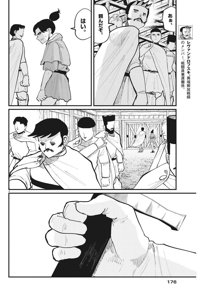 Chi.;チ。−地球の運動について−;Chi.-Aboutthemovementoftheearth- 第52話 - Page 4