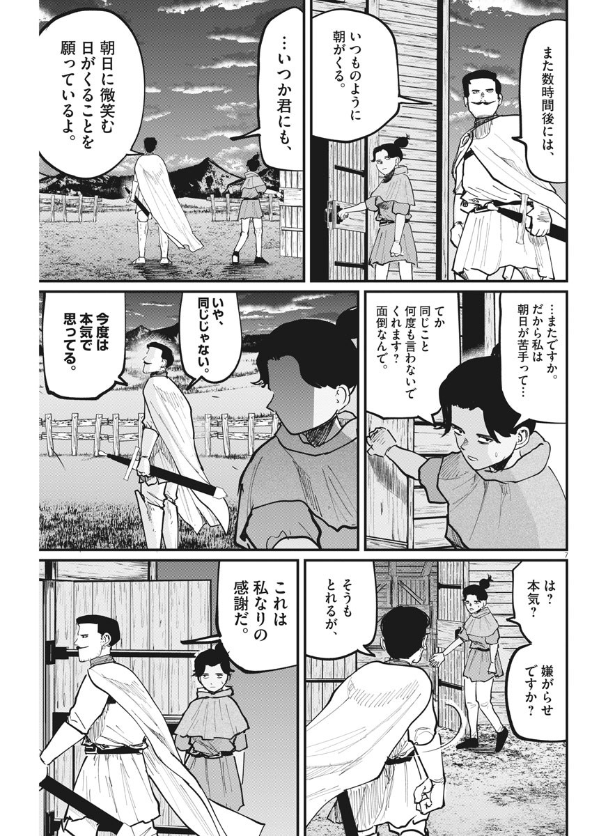 Chi.;チ。−地球の運動について−;Chi.-Aboutthemovementoftheearth- 第52話 - Page 7